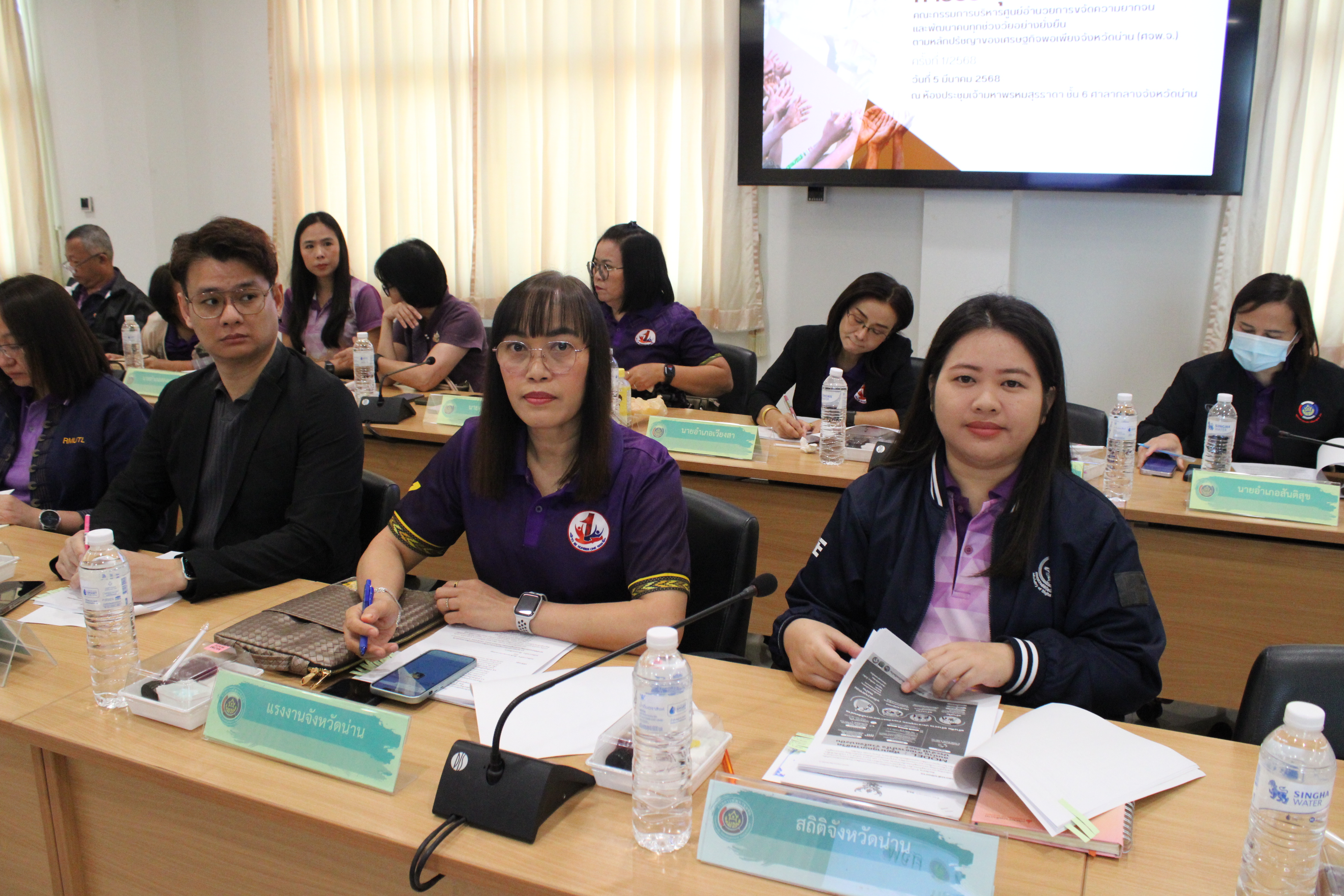 #น่านไม่เนิบ#NAN3FAST จังหวัดน่าน ประชุมคณะกรรมการบริหารศูนย์อำนวยการปฏิบัติการขจัดความยากจนพัฒนาคนทุกช่วงวัยอย่างยั่งยืน ตามหลักปรัชญาเศรษฐกิจพอเพียงจังหวัดน่าน (ศจพ.จ)  ครั้งที่ 1 /2568