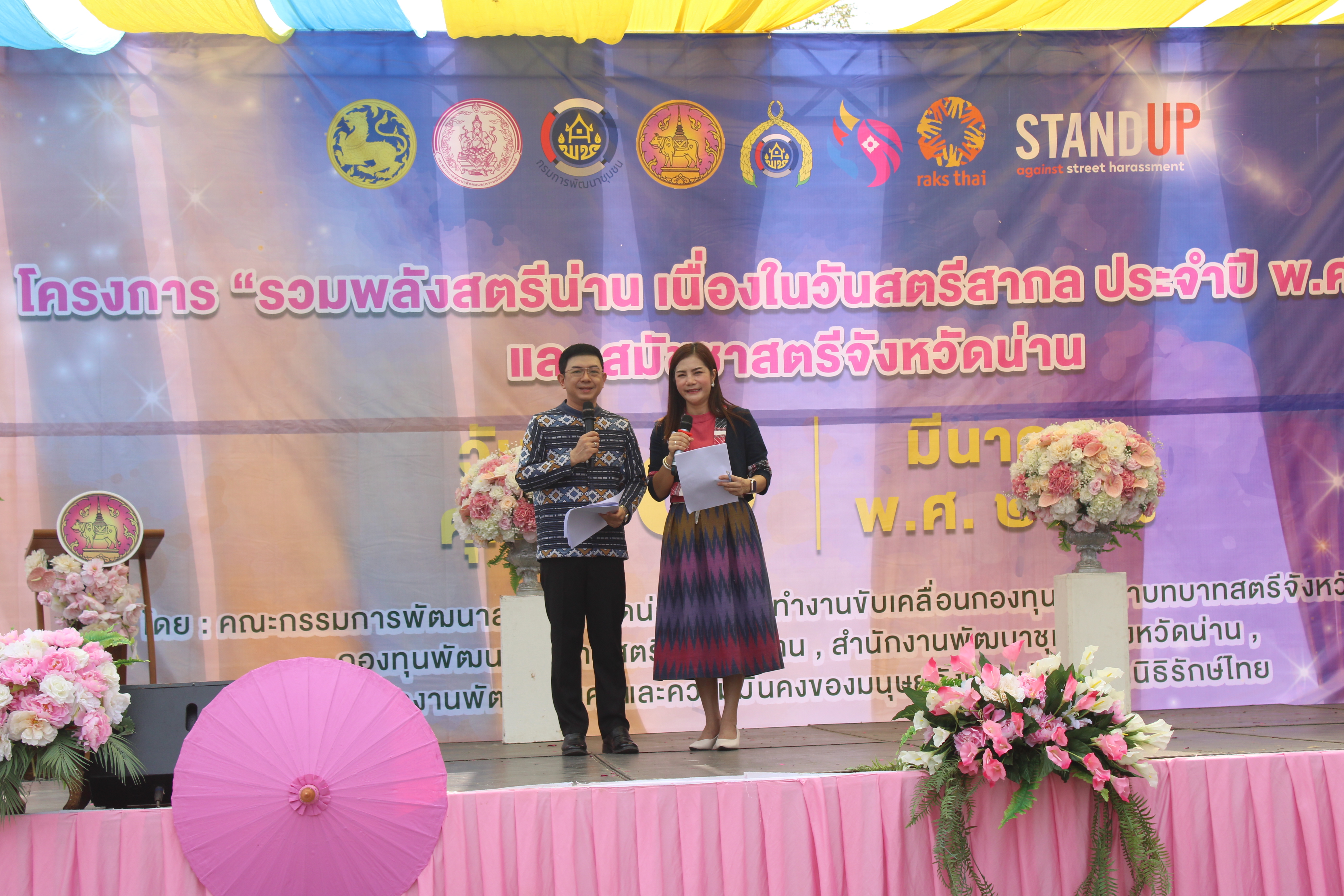 #น่านไม่เนิบ #NAN3FAST จังหวัดน่าน จัดกิจกรรมรวมพลังสตรีน่าน เนื่องในวันสตรีสากล ประจำปี พ.ศ. 2568 ส่งเสริมบทบาทสตรี