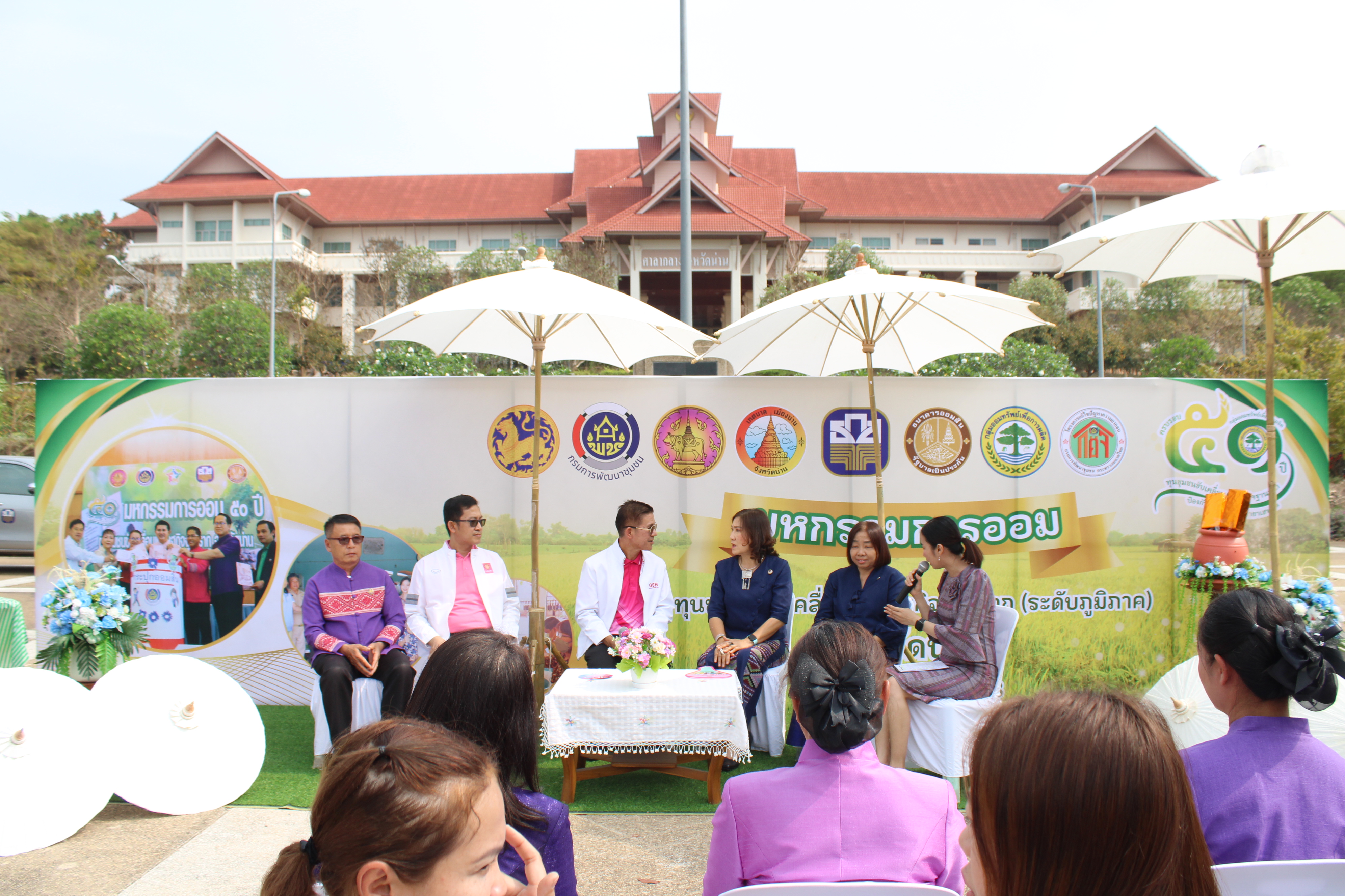 #น่านไม่เนิบ #NAN3FAST พช.น่าน จัดงานมหกรรมการออม 51 ปี ทุนชุมชนขับเคลื่อนเศรษฐกิจฐานราก (ระดับภูมิภาค)