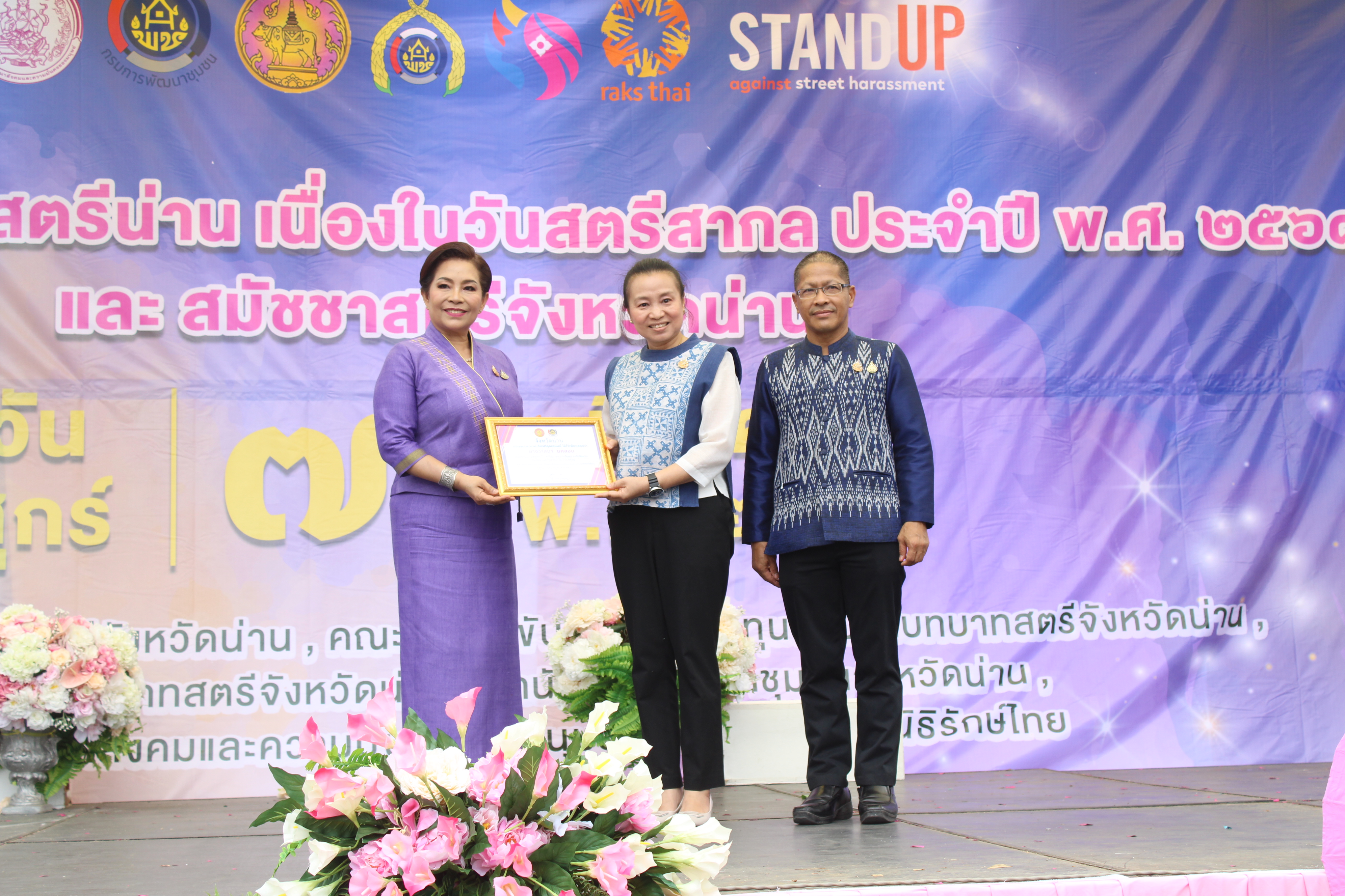 #น่านไม่เนิบ #NAN3FAST จังหวัดน่าน จัดกิจกรรมรวมพลังสตรีน่าน เนื่องในวันสตรีสากล ประจำปี พ.ศ. 2568 ส่งเสริมบทบาทสตรี