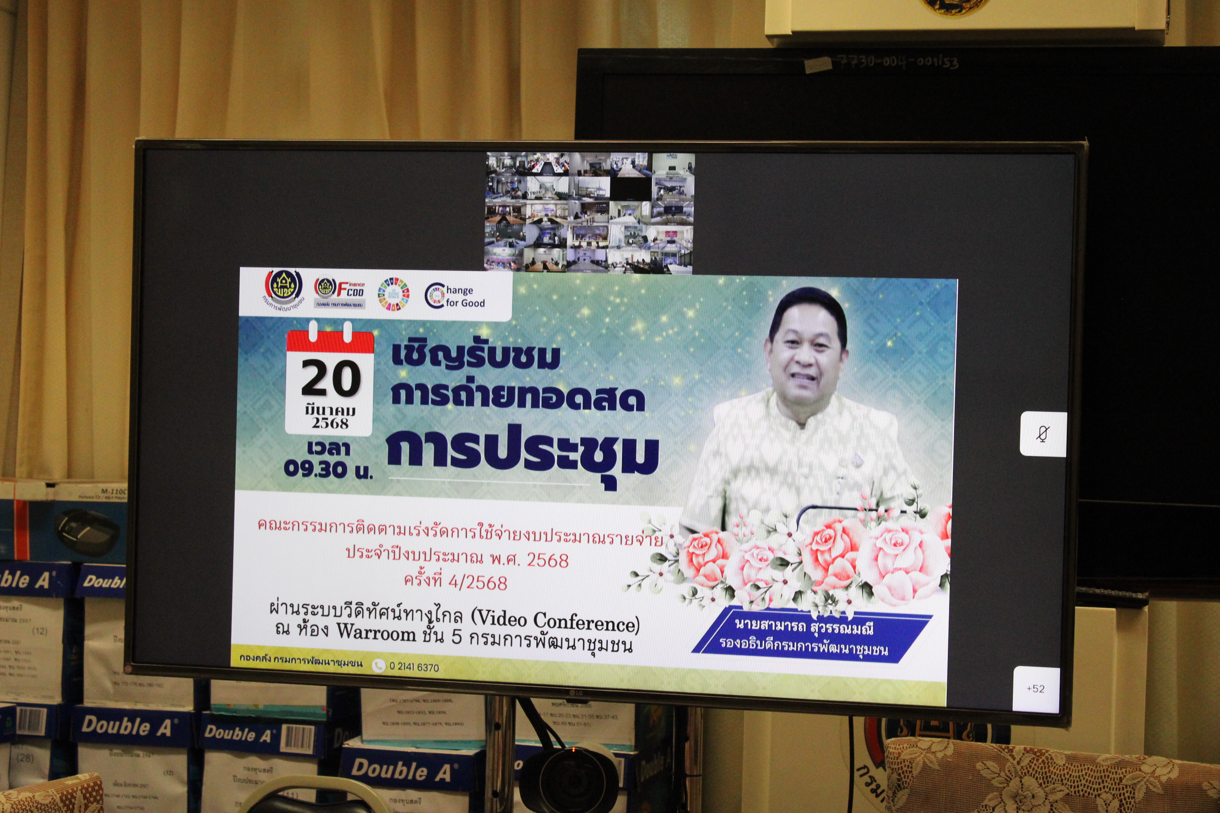 #น่านไม่เนิบ #NAN3FAST พัฒนาชุมชนจังหวัดน่าน ร่วมประชุมติดตามเร่งรัดการใช้จ่ายงบประมาณรายจ่ายประจำปีงบประมาณ พ.ศ. 2568