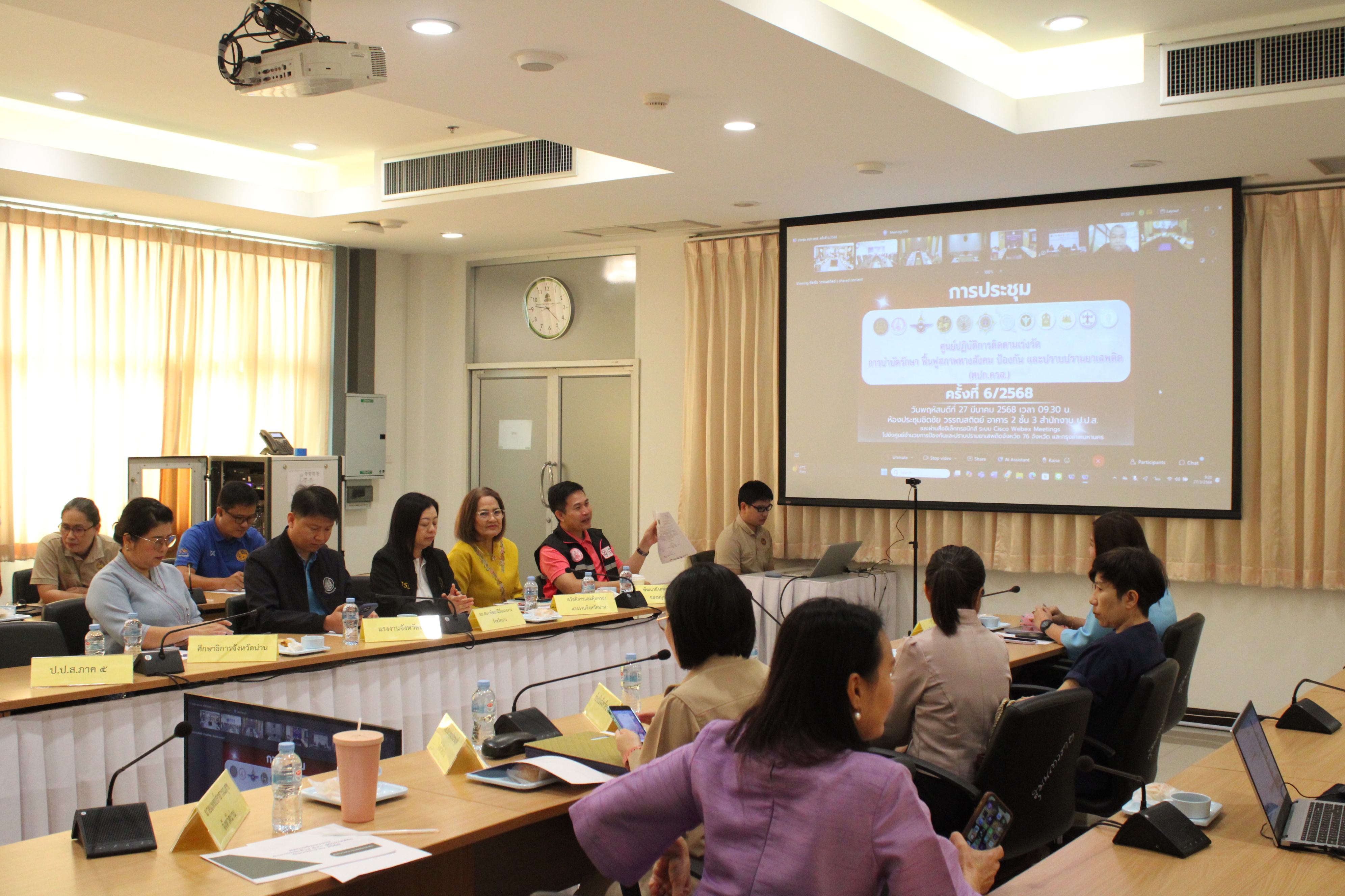 #น่านไม่เนิบ#NAN3FAST พช.น่าน ร่วมประชุมคณะทำงานติดตาม เร่งรัด ผลการดำเนินงานป้องกัน ปราบปราม และแก้ไขปัญหายาเสพติด จังหวัดน่าน ครั้งที่ 4/2568