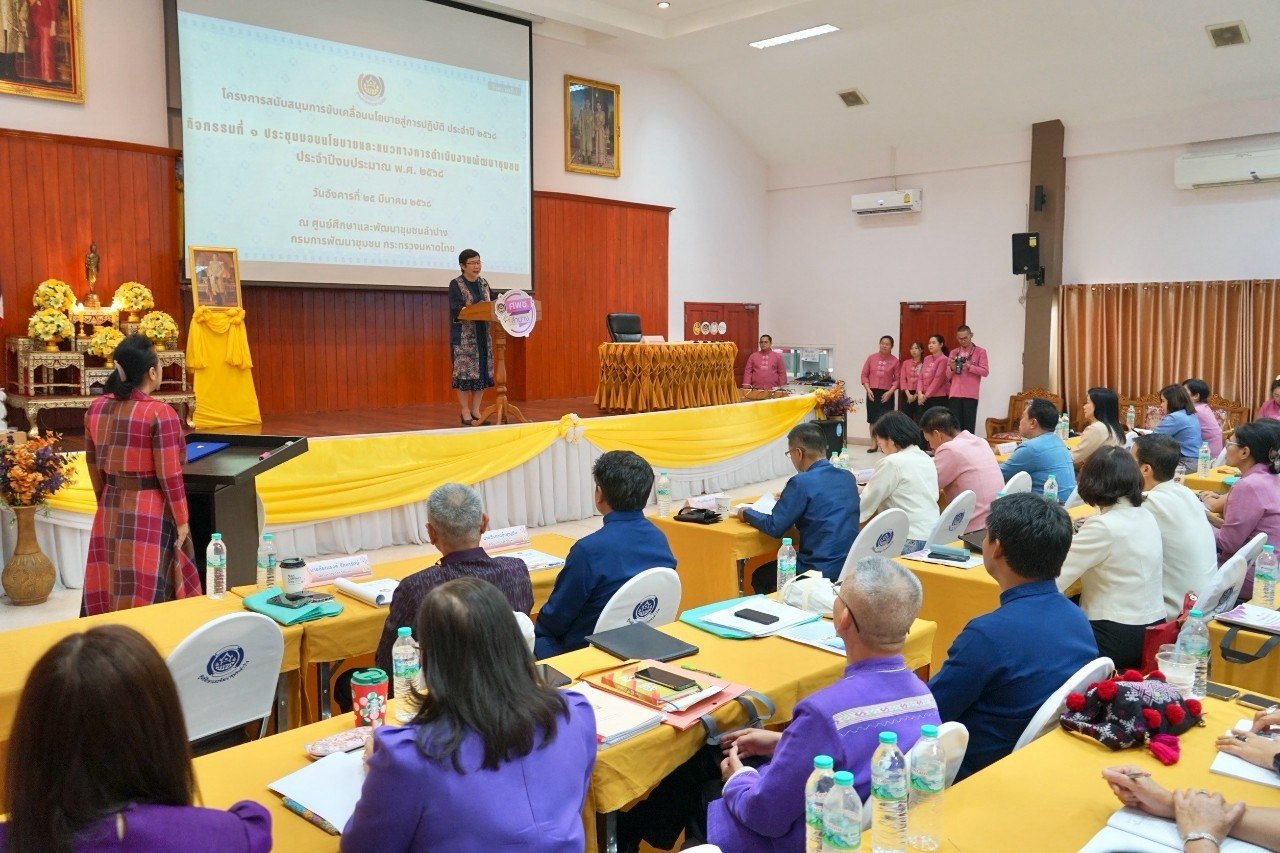 #น่านไม่เนิบ #NAN3FAST พช.น่าน ประชุมมอบนโยบายและแนวทางการดำเนินงานพัฒนาชุมชน ประจำปีงบประมาณ พ.ศ. 2568 ณ ศูนย์ศึกษาและพัฒนาชุมชนลำปาง