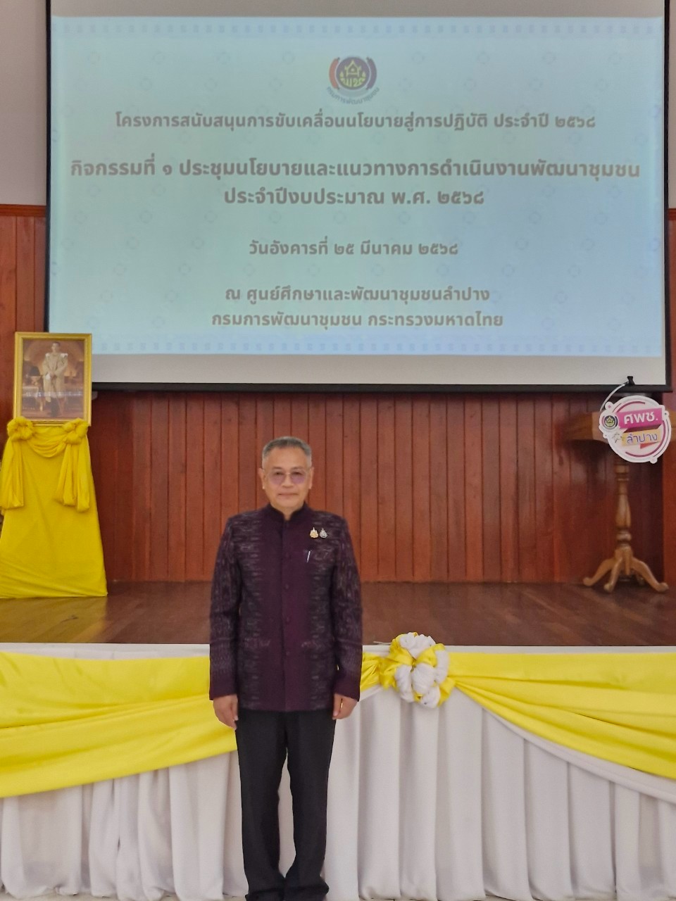 #น่านไม่เนิบ #NAN3FAST พช.น่าน ประชุมมอบนโยบายและแนวทางการดำเนินงานพัฒนาชุมชน ประจำปีงบประมาณ พ.ศ. 2568 ณ ศูนย์ศึกษาและพัฒนาชุมชนลำปาง