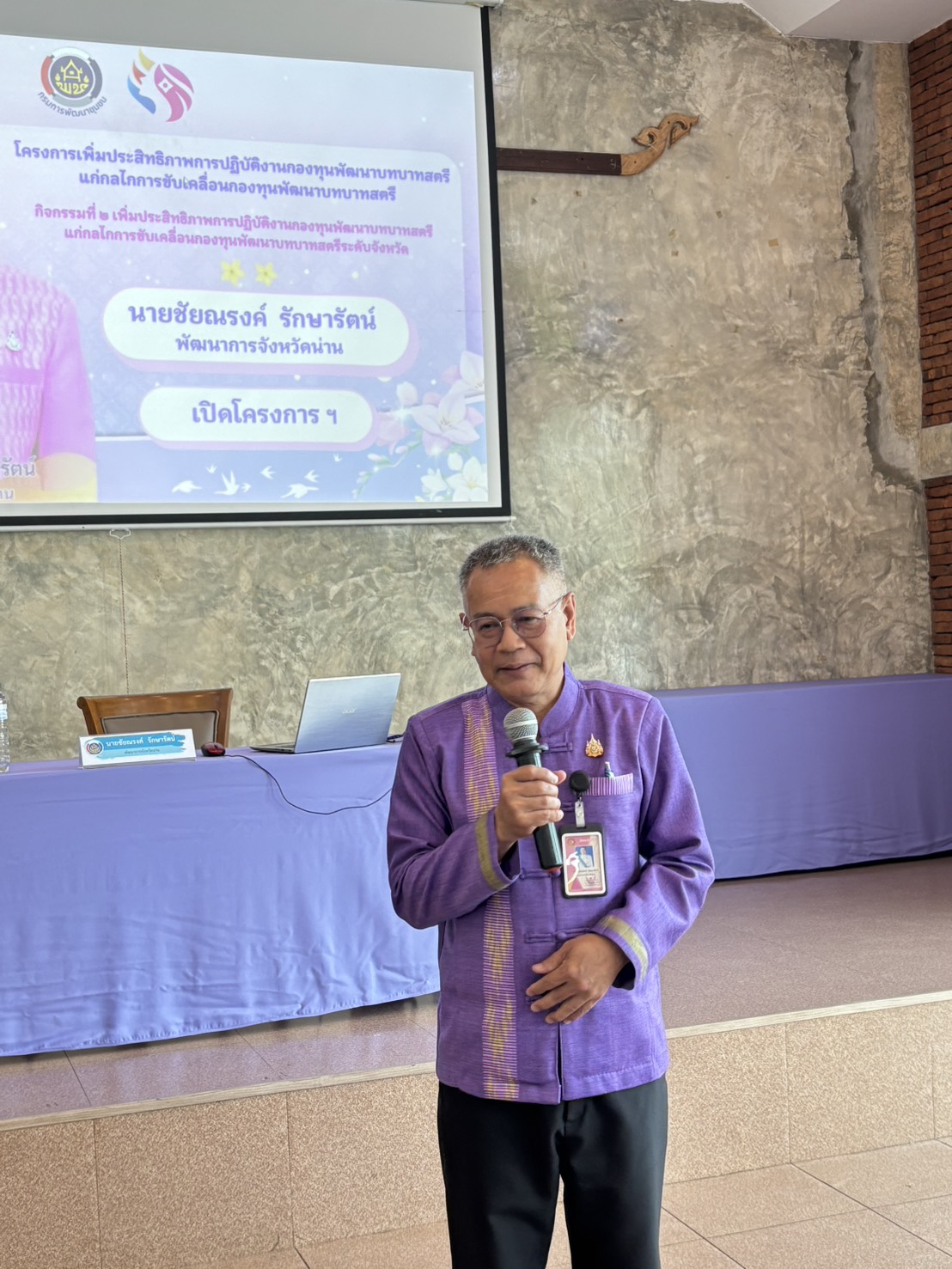 #น่านไม่เนิบ#NAN3FAST พช.น่าน เปิดโครงการเพิ่มประสิทธิภาพการปฏิบัติงานกองทุนพัฒนาบทบาทสตรี มุ่งยกระดับศักยภาพการขับเคลื่อนงานระดับจังหวัด