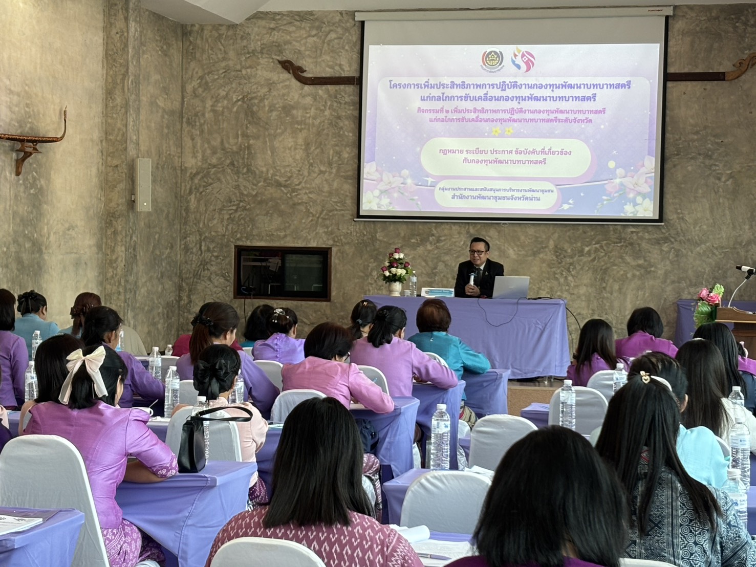 #น่านไม่เนิบ#NAN3FAST พช.น่าน เปิดโครงการเพิ่มประสิทธิภาพการปฏิบัติงานกองทุนพัฒนาบทบาทสตรี มุ่งยกระดับศักยภาพการขับเคลื่อนงานระดับจังหวัด