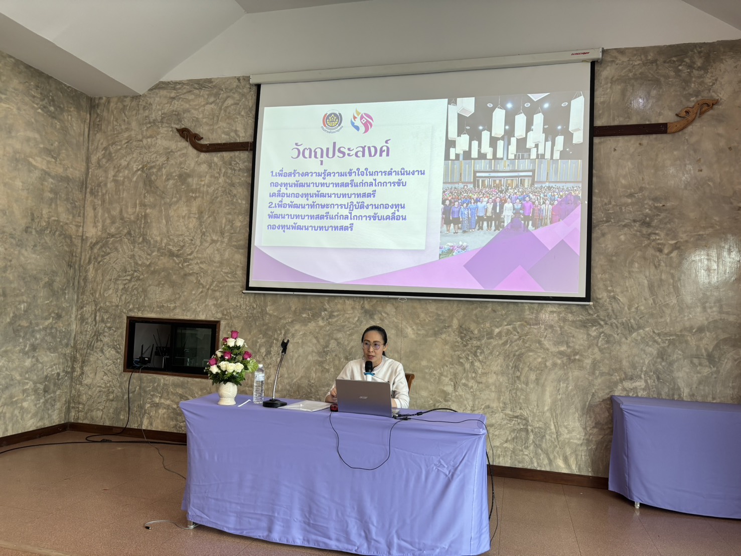 #น่านไม่เนิบ#NAN3FAST พช.น่าน เปิดโครงการเพิ่มประสิทธิภาพการปฏิบัติงานกองทุนพัฒนาบทบาทสตรี มุ่งยกระดับศักยภาพการขับเคลื่อนงานระดับจังหวัด