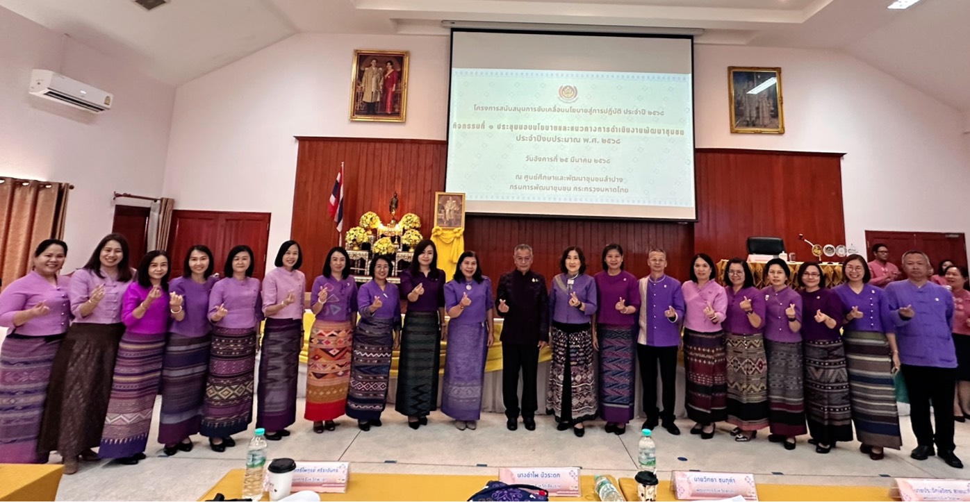 #น่านไม่เนิบ #NAN3FAST พช.น่าน ประชุมมอบนโยบายและแนวทางการดำเนินงานพัฒนาชุมชน ประจำปีงบประมาณ พ.ศ. 2568 ณ ศูนย์ศึกษาและพัฒนาชุมชนลำปาง