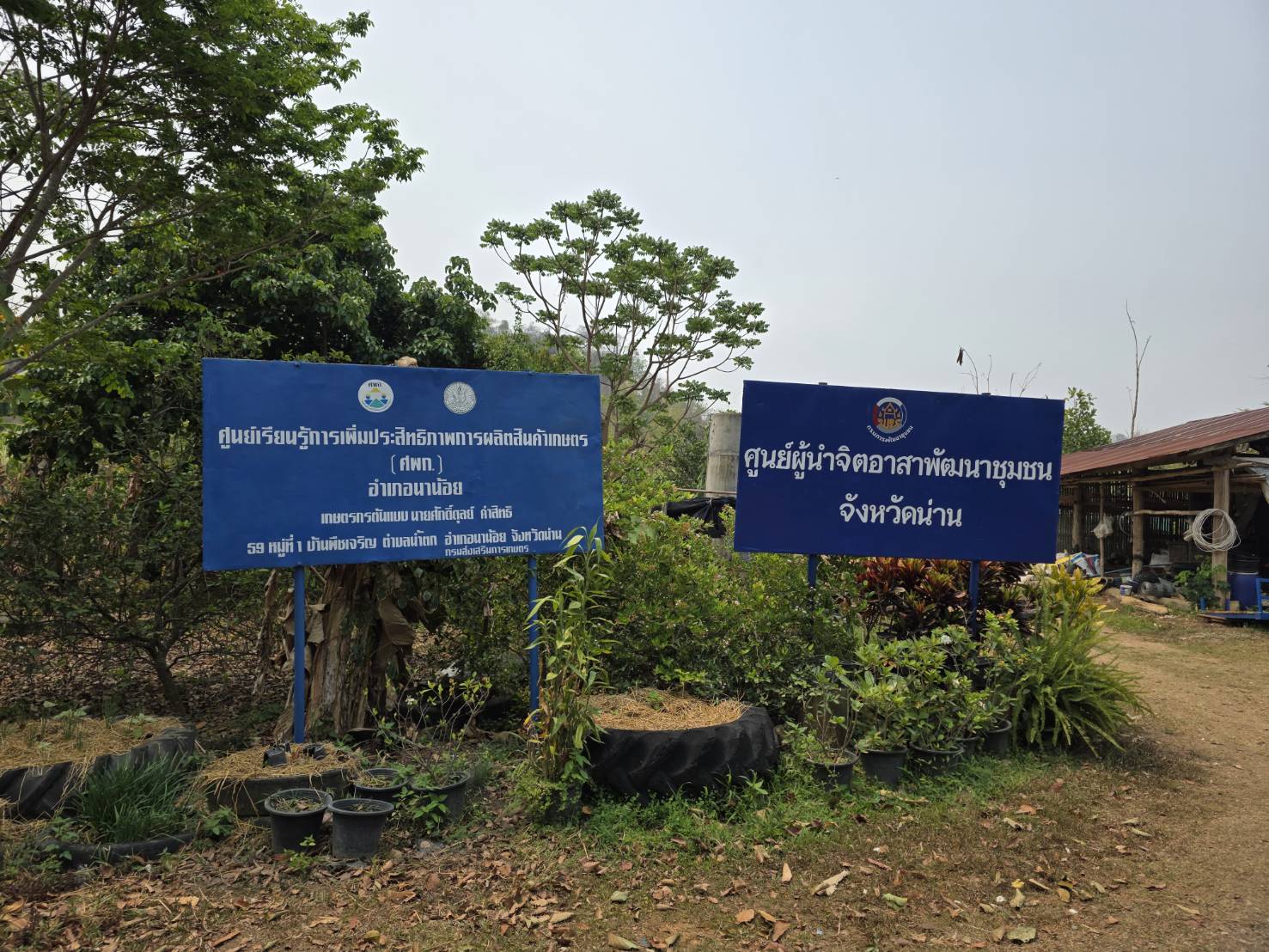 #น่านไม่เนิบ#NAN3FAST พช.น่าน ร่วมตรวจประเมินผลงานศูนย์เรียนรู้ ตามโครงการ 1 จังหวัด 1 ศูนย์เรียนรู้โครงการอันเนื่องมาจากพระราชดำริต้นแบบ ประจำปีงบประมาณ พ.ศ.2568