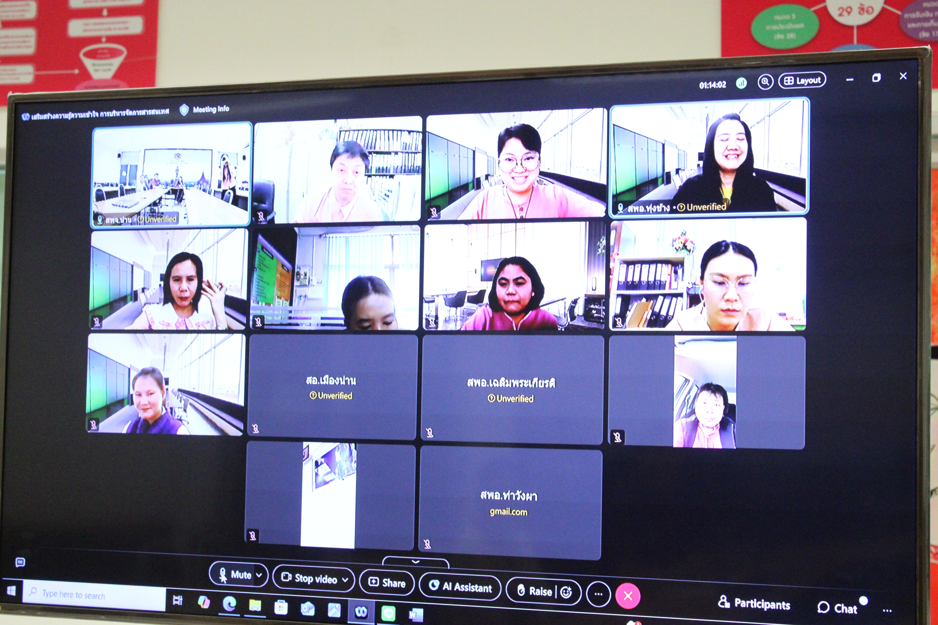 #น่านไม่เนิบ#NAN3FAST พช.น่าน เดินหน้าพัฒนาเทคโนโลยีสารสนเทศภายใต้โครงการ “พช.น่าน สำนักงานดิจิทัล 4.0” ผ่านระบบออนไลน์ Webex Meeting