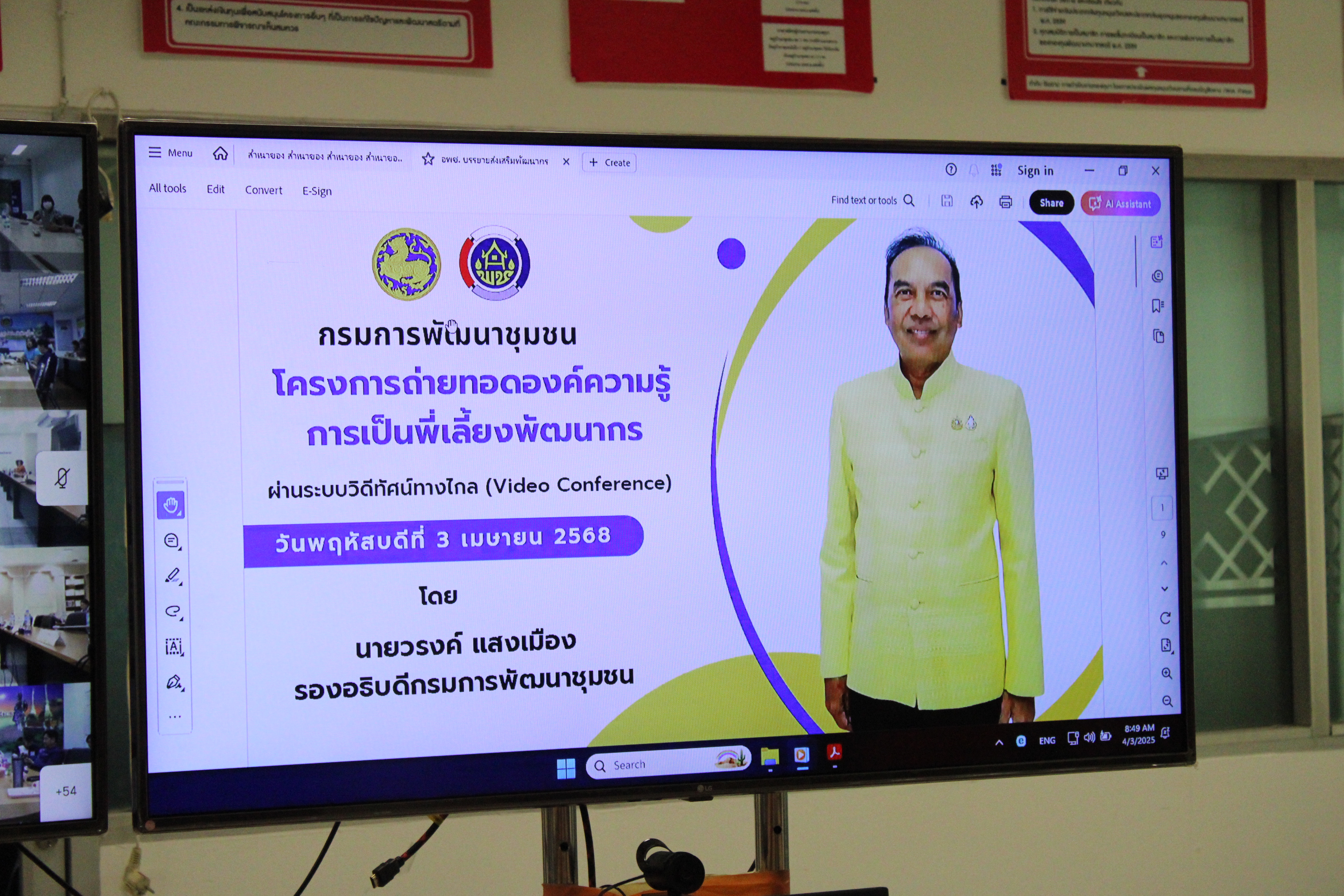 #น่านไม่เนิบ#NAN3FAST พช.น่าน ร่วมประชุมโครงการถ่ายทอดความรู้การเป็นพี่เลี้ยงพัฒนากร ผ่านระบบวีดิทัศน์ทางไกล (Conference)