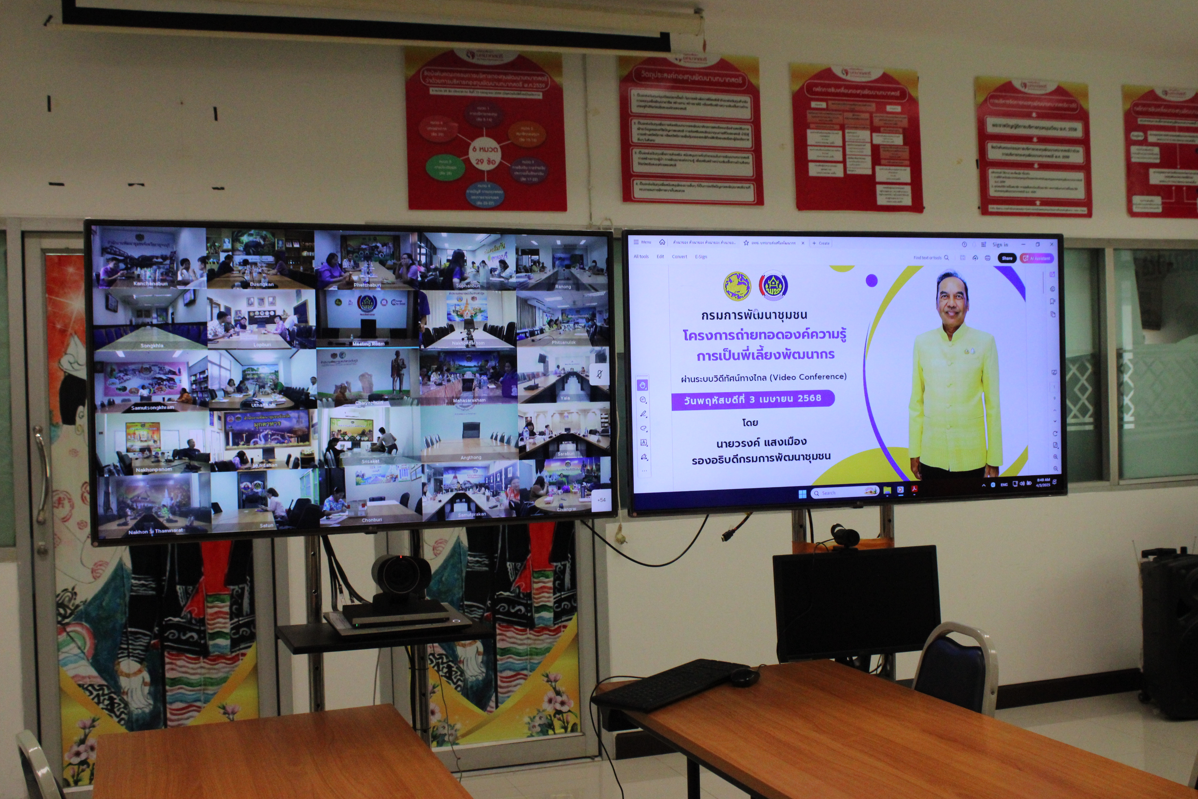 #น่านไม่เนิบ#NAN3FAST พช.น่าน ร่วมประชุมโครงการถ่ายทอดความรู้การเป็นพี่เลี้ยงพัฒนากร ผ่านระบบวีดิทัศน์ทางไกล (Conference)