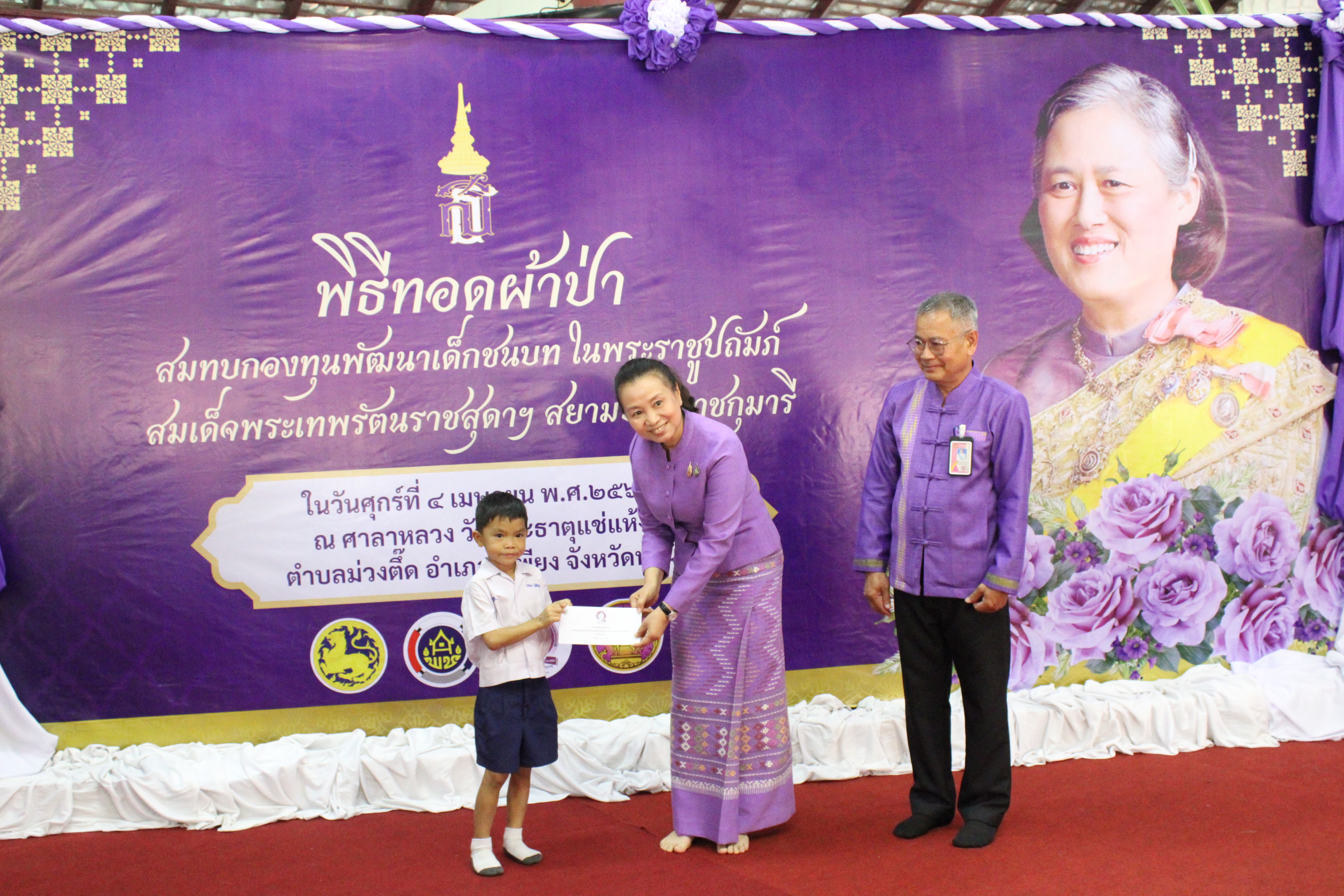 #น่านไม่เนิบ#NAN3FAST จังหวัดน่าน จัดพิธีทอดผ้าป่าสมทบกองทุนพัฒนาเด็กชนบทในพระราชูปถัมภ์ สมเด็จพระเทพรัตนราชสุดาฯ สยามบรมราชกุมารี จังหวัดน่าน ประจำปี 2568