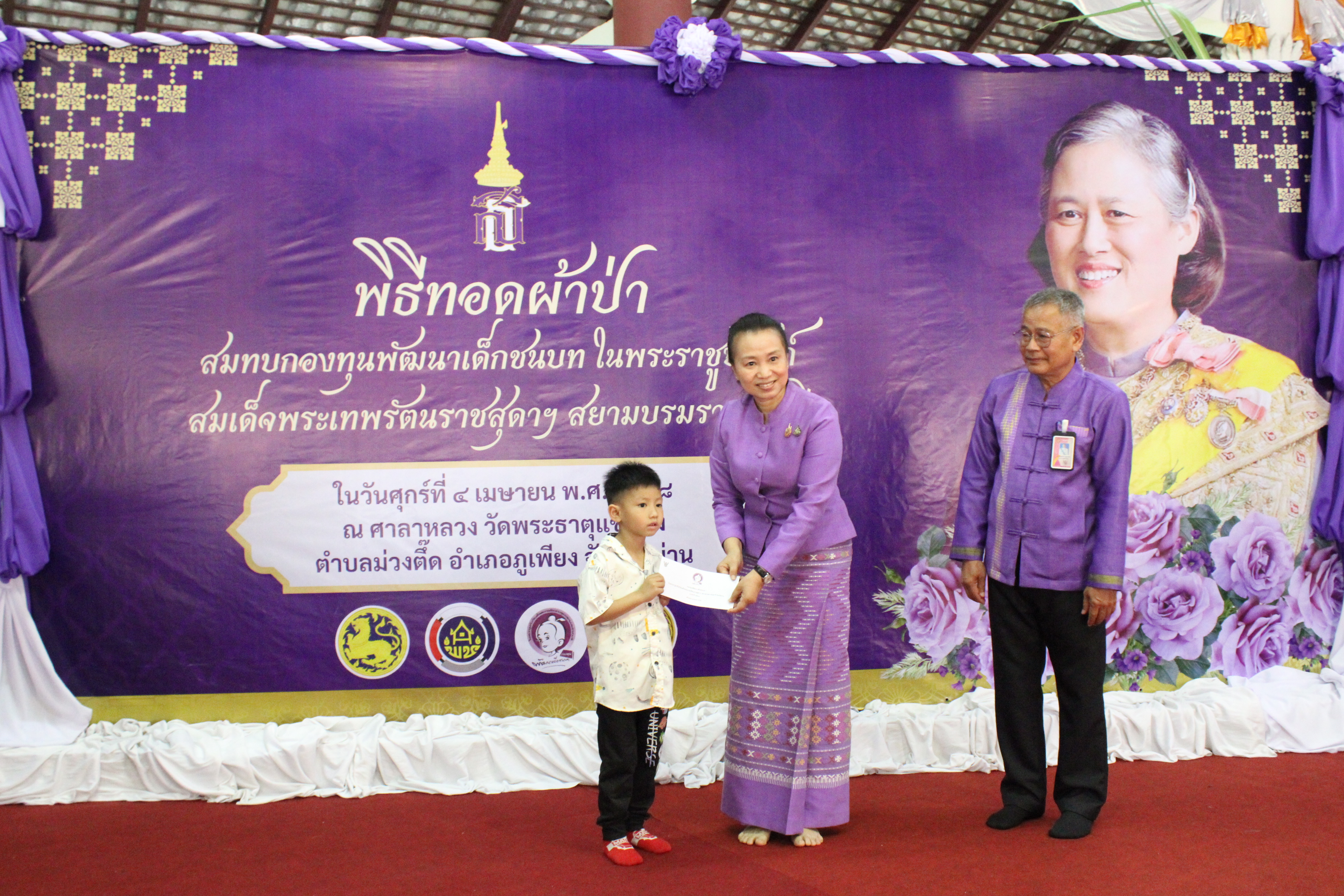 #น่านไม่เนิบ#NAN3FAST จังหวัดน่าน จัดพิธีทอดผ้าป่าสมทบกองทุนพัฒนาเด็กชนบทในพระราชูปถัมภ์ สมเด็จพระเทพรัตนราชสุดาฯ สยามบรมราชกุมารี จังหวัดน่าน ประจำปี 2568