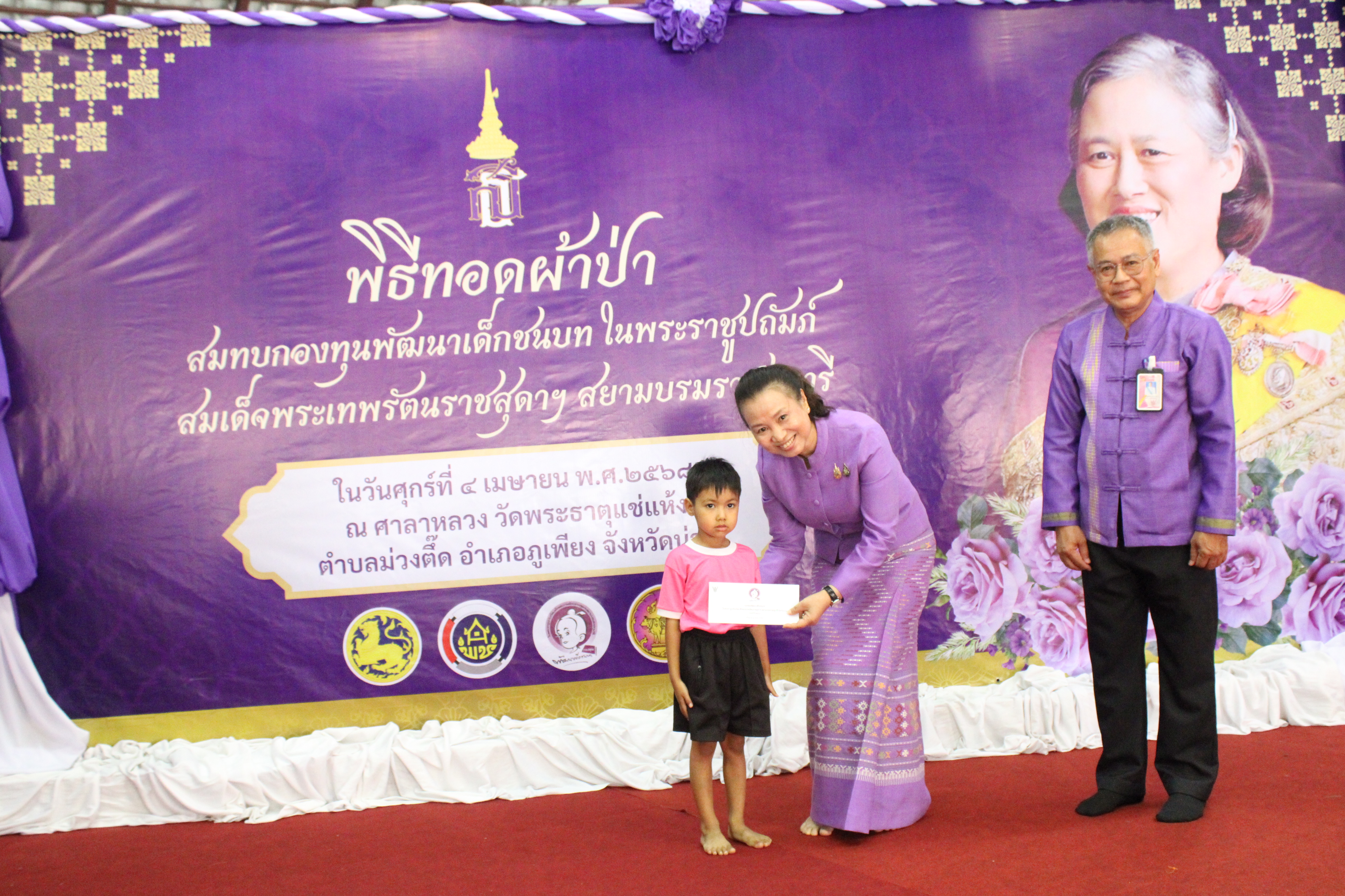 #น่านไม่เนิบ#NAN3FAST จังหวัดน่าน จัดพิธีทอดผ้าป่าสมทบกองทุนพัฒนาเด็กชนบทในพระราชูปถัมภ์ สมเด็จพระเทพรัตนราชสุดาฯ สยามบรมราชกุมารี จังหวัดน่าน ประจำปี 2568