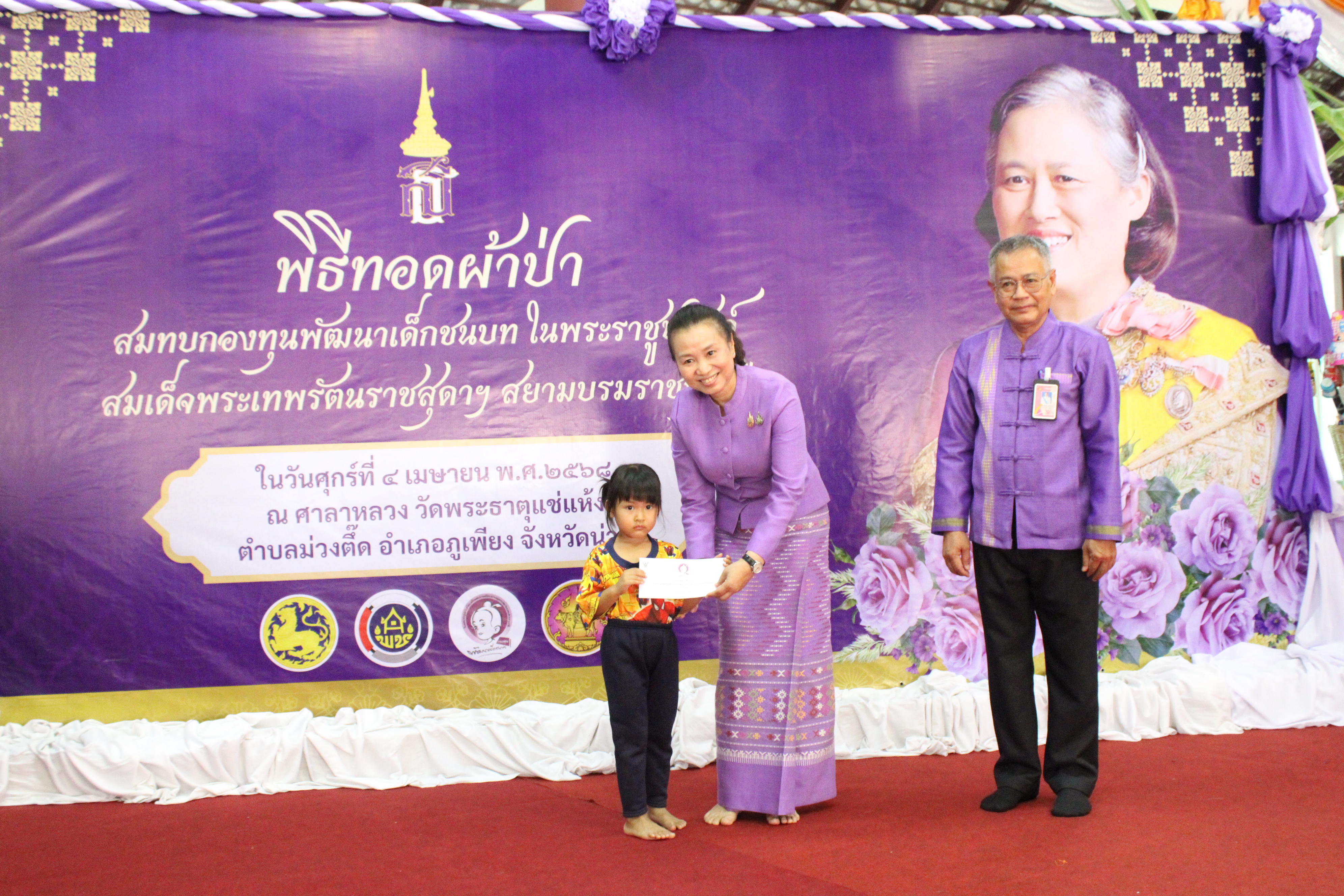 #น่านไม่เนิบ#NAN3FAST จังหวัดน่าน จัดพิธีทอดผ้าป่าสมทบกองทุนพัฒนาเด็กชนบทในพระราชูปถัมภ์ สมเด็จพระเทพรัตนราชสุดาฯ สยามบรมราชกุมารี จังหวัดน่าน ประจำปี 2568