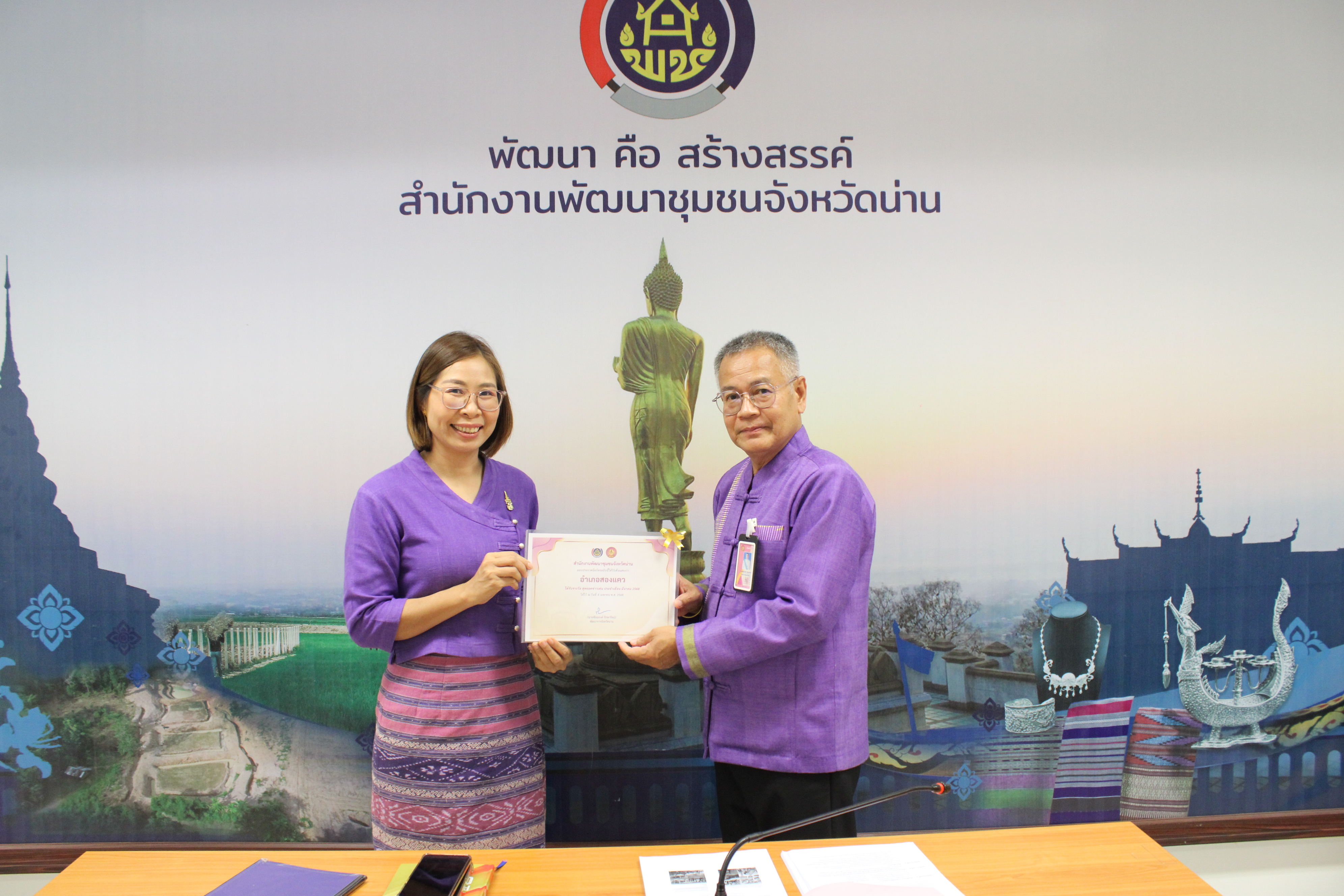 #น่านไม่เนิบ#NAN3FAST พช.น่าน จัดประชุมพัฒนาการอำเภอและนักวิชาการจังหวัด ครั้งที่ 4/2568 พร้อมมอบประกาศเกียรติคุณเชิดชูผลงานเด่น