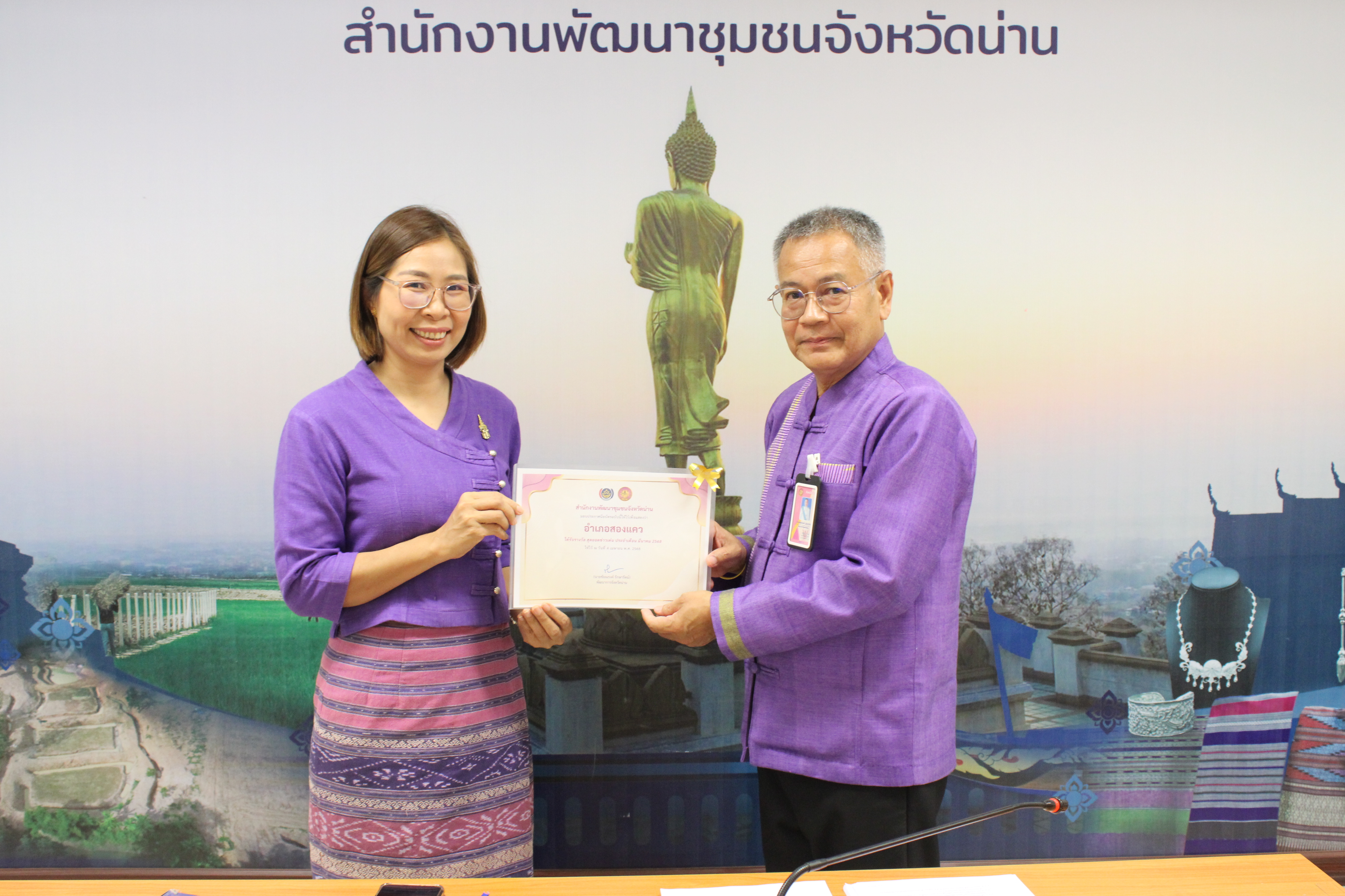 #น่านไม่เนิบ#NAN3FAST พช.น่าน จัดประชุมพัฒนาการอำเภอและนักวิชาการจังหวัด ครั้งที่ 4/2568 พร้อมมอบประกาศเกียรติคุณเชิดชูผลงานเด่น