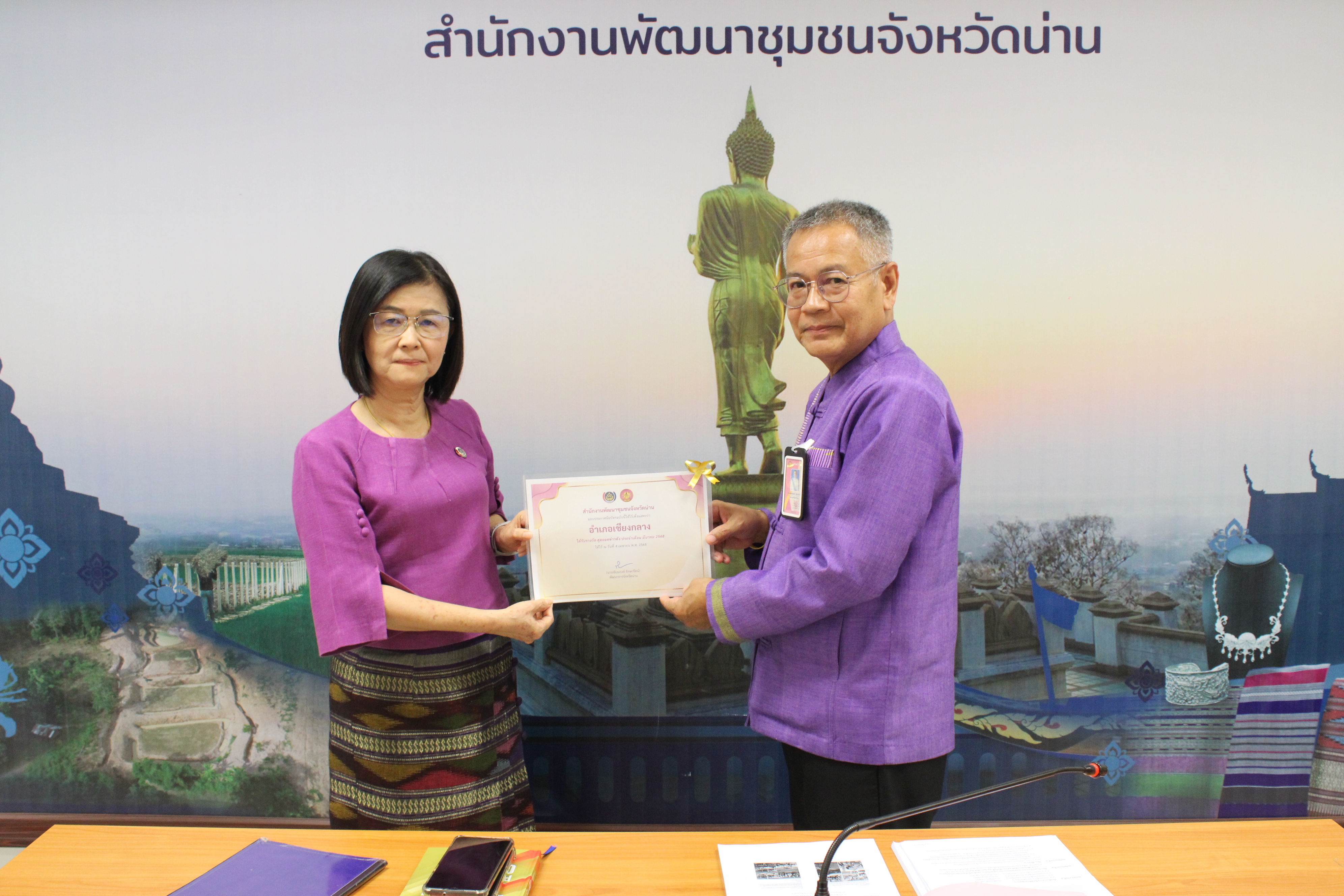 #น่านไม่เนิบ#NAN3FAST พช.น่าน จัดประชุมพัฒนาการอำเภอและนักวิชาการจังหวัด ครั้งที่ 4/2568 พร้อมมอบประกาศเกียรติคุณเชิดชูผลงานเด่น