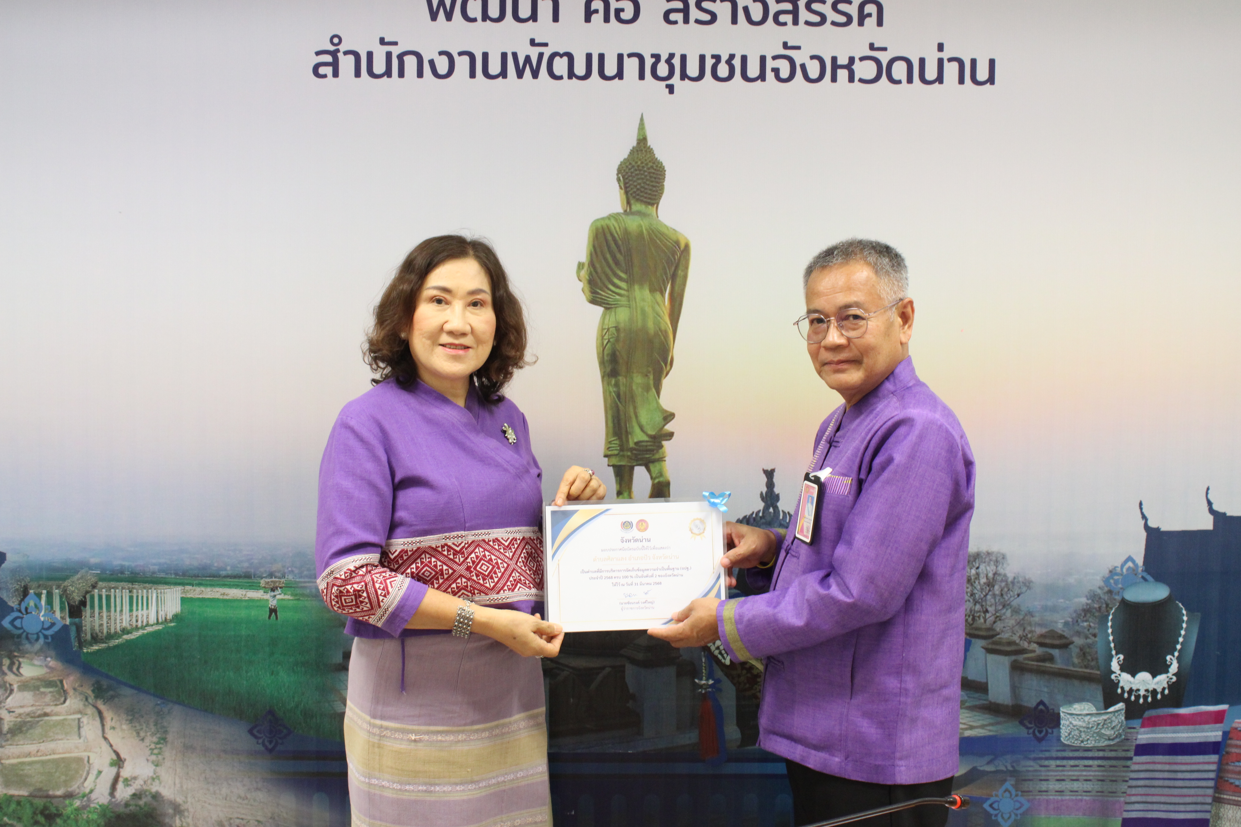 #น่านไม่เนิบ#NAN3FAST พช.น่าน จัดประชุมพัฒนาการอำเภอและนักวิชาการจังหวัด ครั้งที่ 4/2568 พร้อมมอบประกาศเกียรติคุณเชิดชูผลงานเด่น