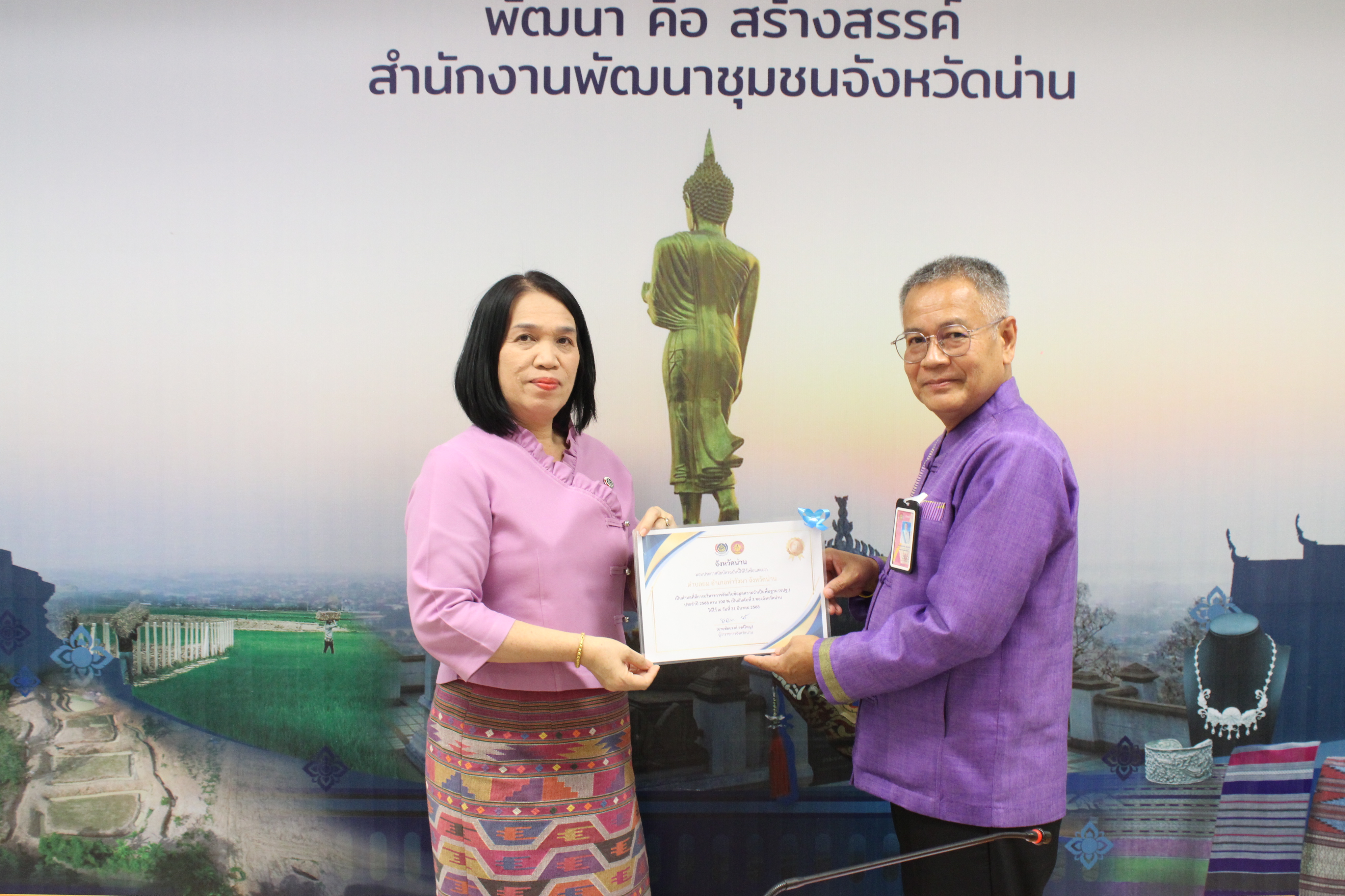 #น่านไม่เนิบ#NAN3FAST พช.น่าน จัดประชุมพัฒนาการอำเภอและนักวิชาการจังหวัด ครั้งที่ 4/2568 พร้อมมอบประกาศเกียรติคุณเชิดชูผลงานเด่น