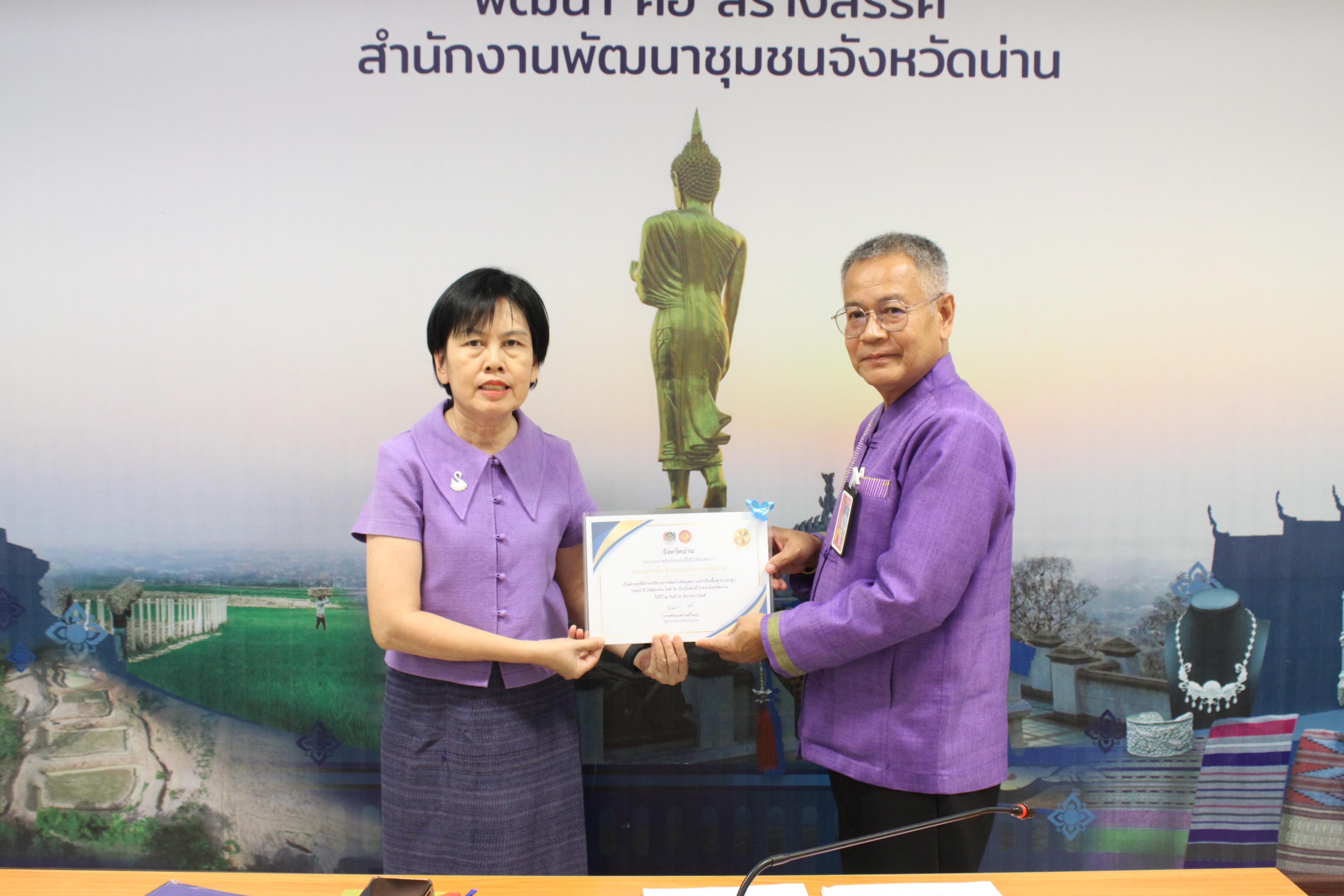 #น่านไม่เนิบ#NAN3FAST พช.น่าน จัดประชุมพัฒนาการอำเภอและนักวิชาการจังหวัด ครั้งที่ 4/2568 พร้อมมอบประกาศเกียรติคุณเชิดชูผลงานเด่น