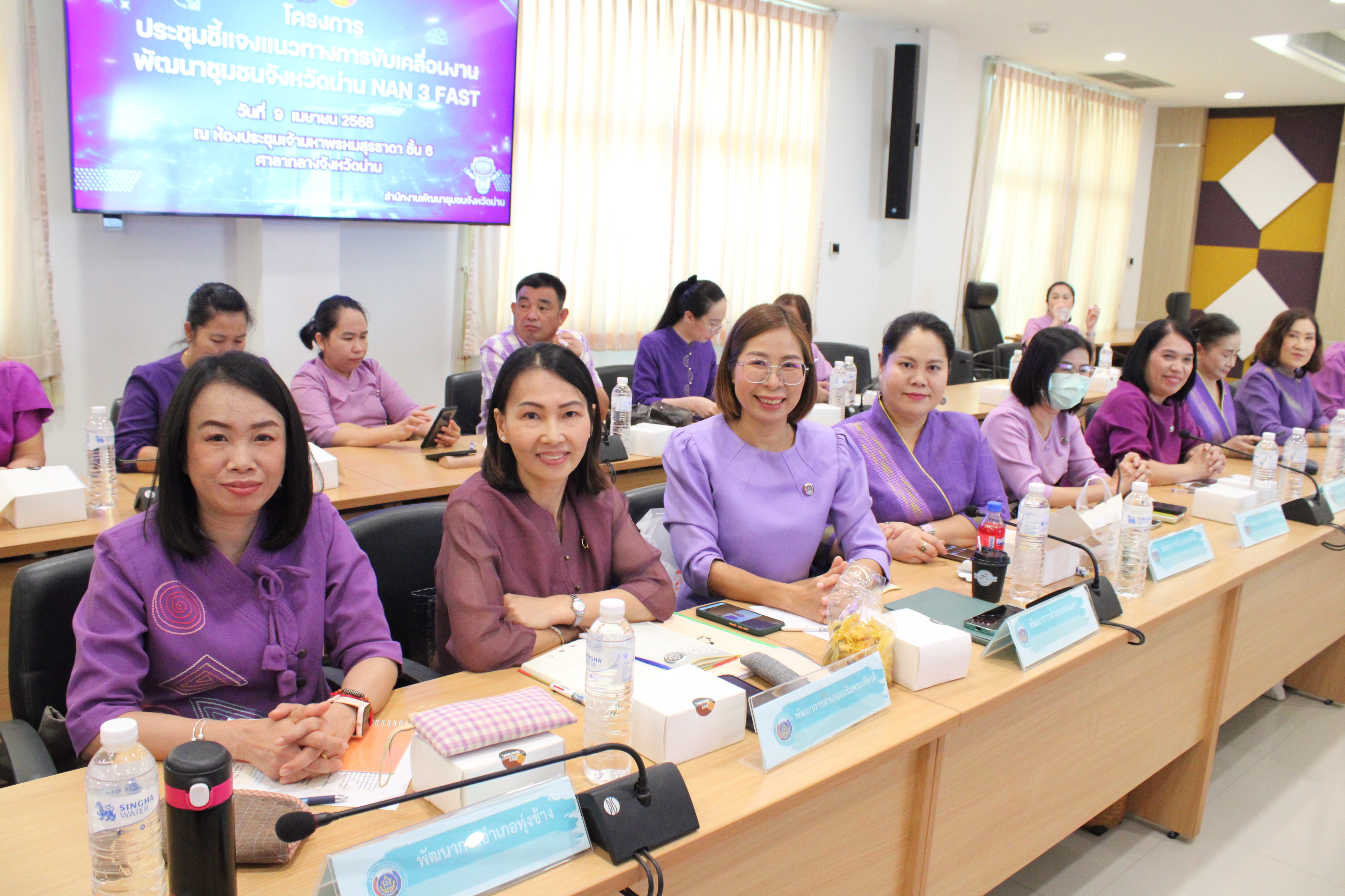 #น่านไม่เนิบ#NAN3FAST พช.น่าน ประชุมชี้แจงแนวทางการขับเคลื่อนงานพัฒนาชุมชนจังหวัดน่าน NAN 3 FAST เน้นย้ำปฏิบัติหน้าที่ “ทันเวลา ถูกต้อง มีประสิทธิภาพ”