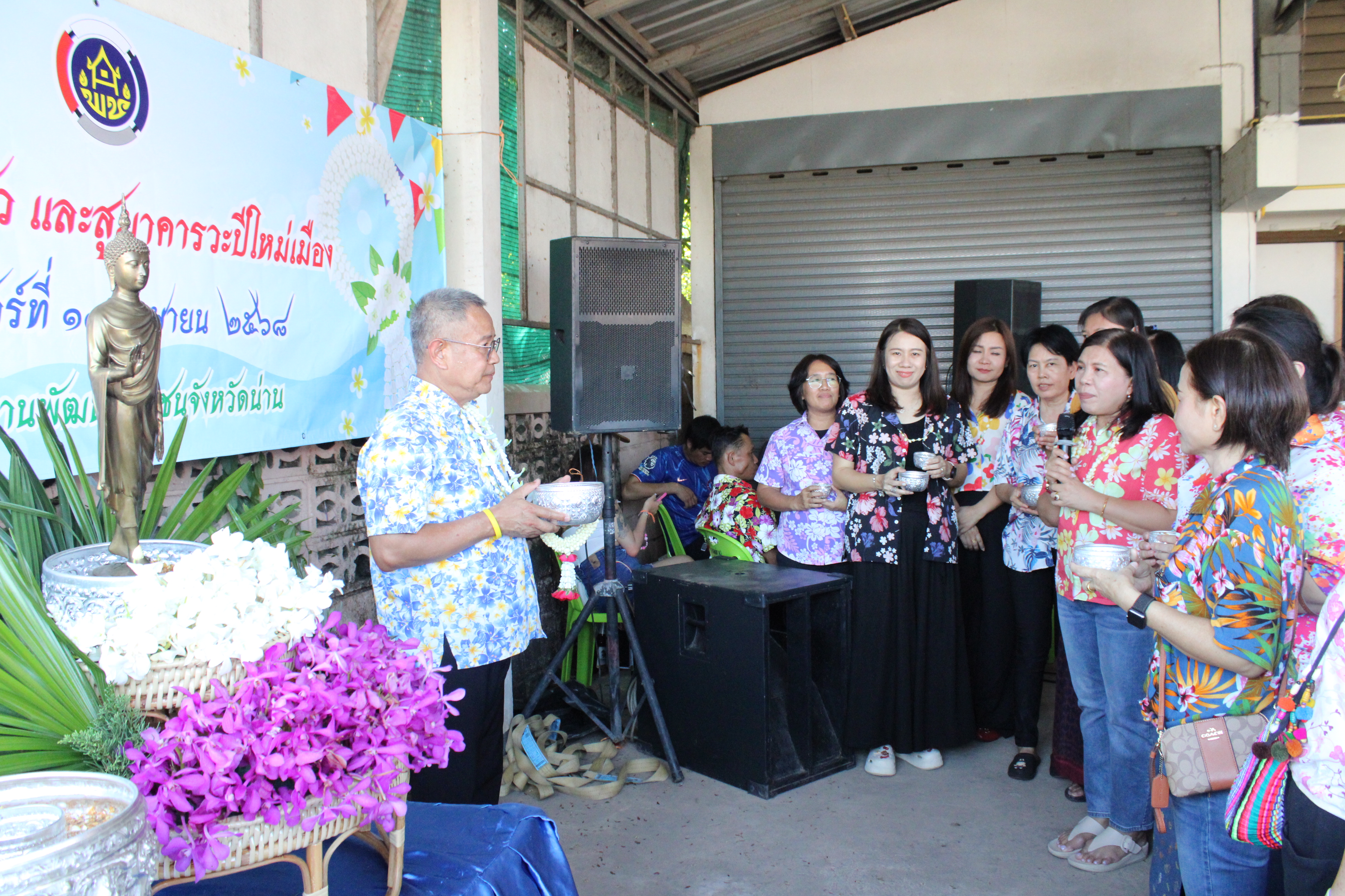 #น่านไม่เนิบ#NAN3FAST พช.น่าน จัดกิจกรรมรดน้ำดำหัว สูมาคารวะพัฒนาการจังหวัดน่าน เนื่องในประเพณีสงกรานต์ ประจำปี 2568