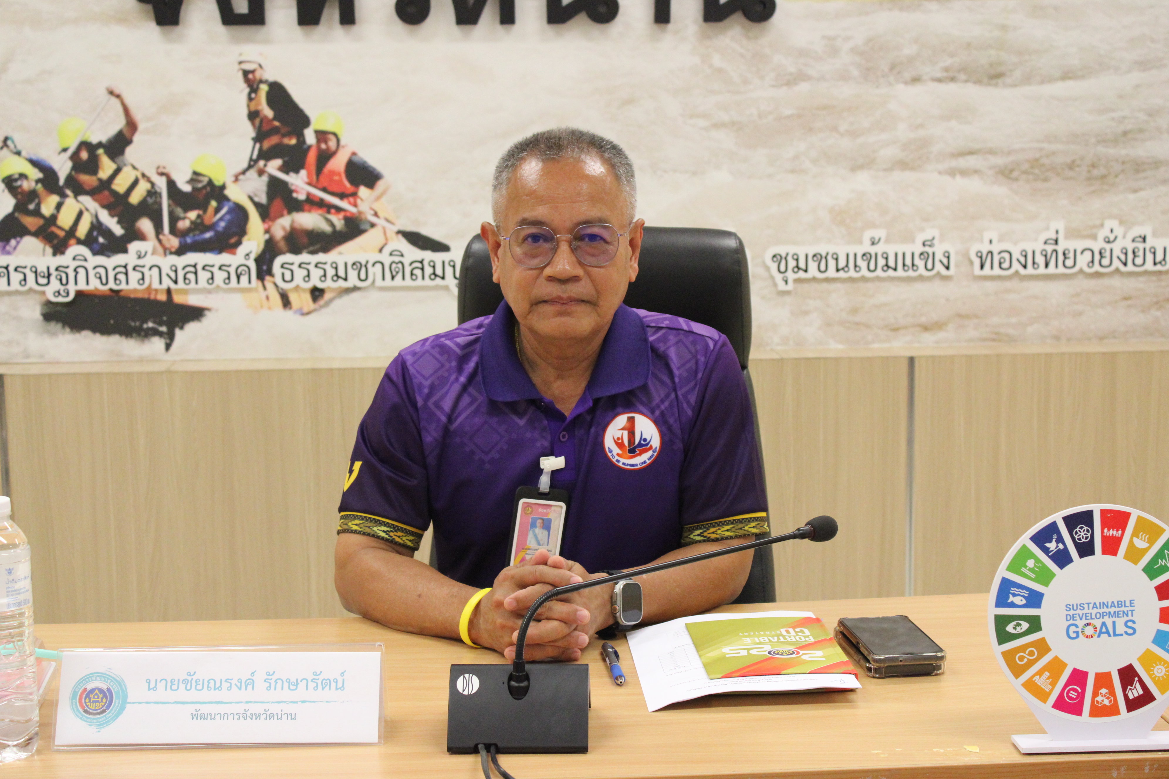 #น่านไม่เนิบ #NAN3FAST จังหวัดน่าน ประชุมคณะทำงานสนับสนุนการดำเนินงาน “กาดม่วนเมือง ศาลากลาง” จังหวัดน่าน