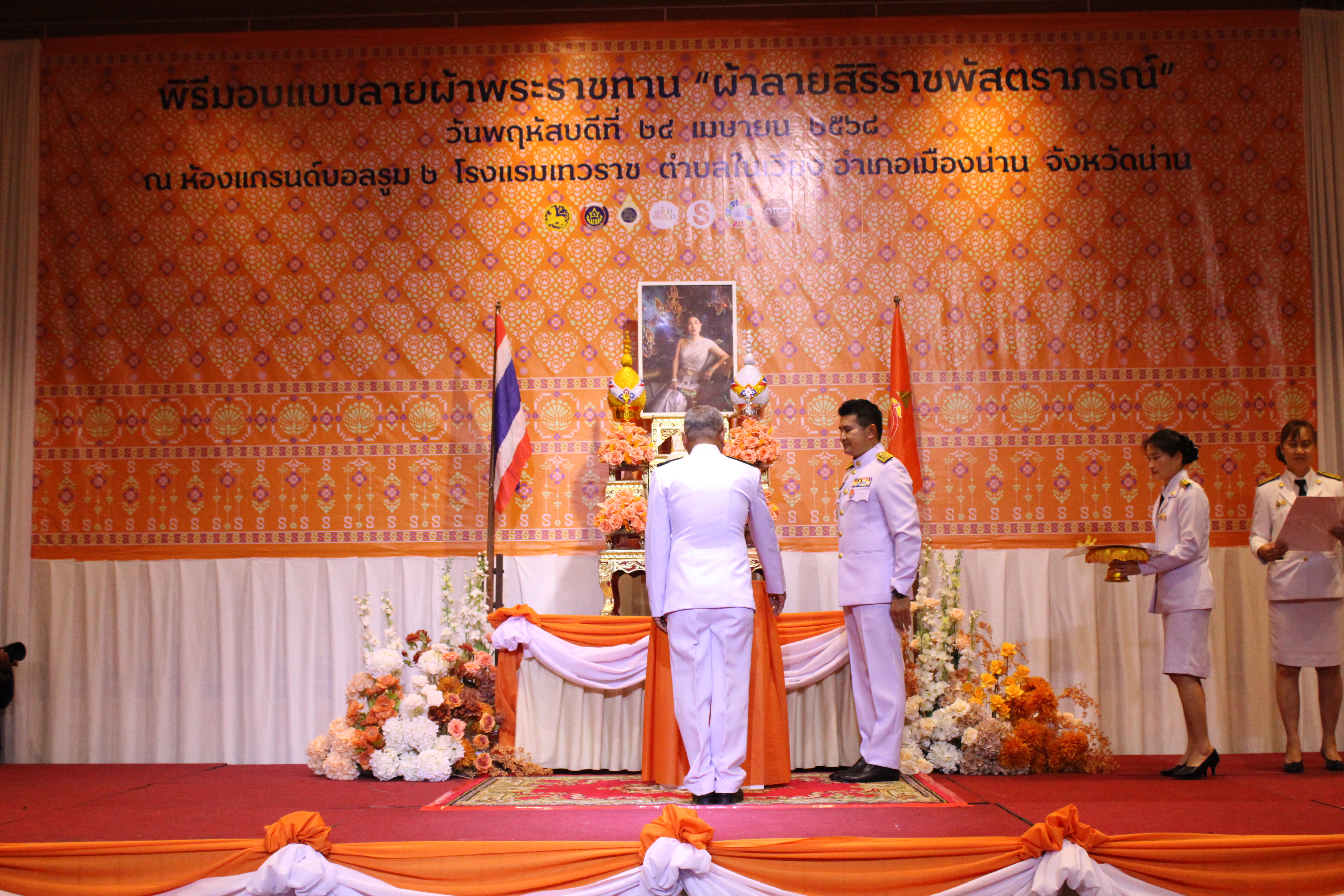 #น่านไม่เนิบ #NAN3FAST จังหวัดน่าน จัดพิธีมอบแบบลายผ้าพระราชทาน “ผ้าลายสิริราชพัสตราภรณ์” สืบสานและส่งเสริมภูมิปัญญาผ้าไทย ยกระดับหัตถศิลป์ไทยสู่มาตรฐานสากล ตามแนวพระดำริของสมเด็จพระเจ้าลูกเธอ เจ้าฟ้าสิริวัณณวรี นารีรัตนราชกัญญา