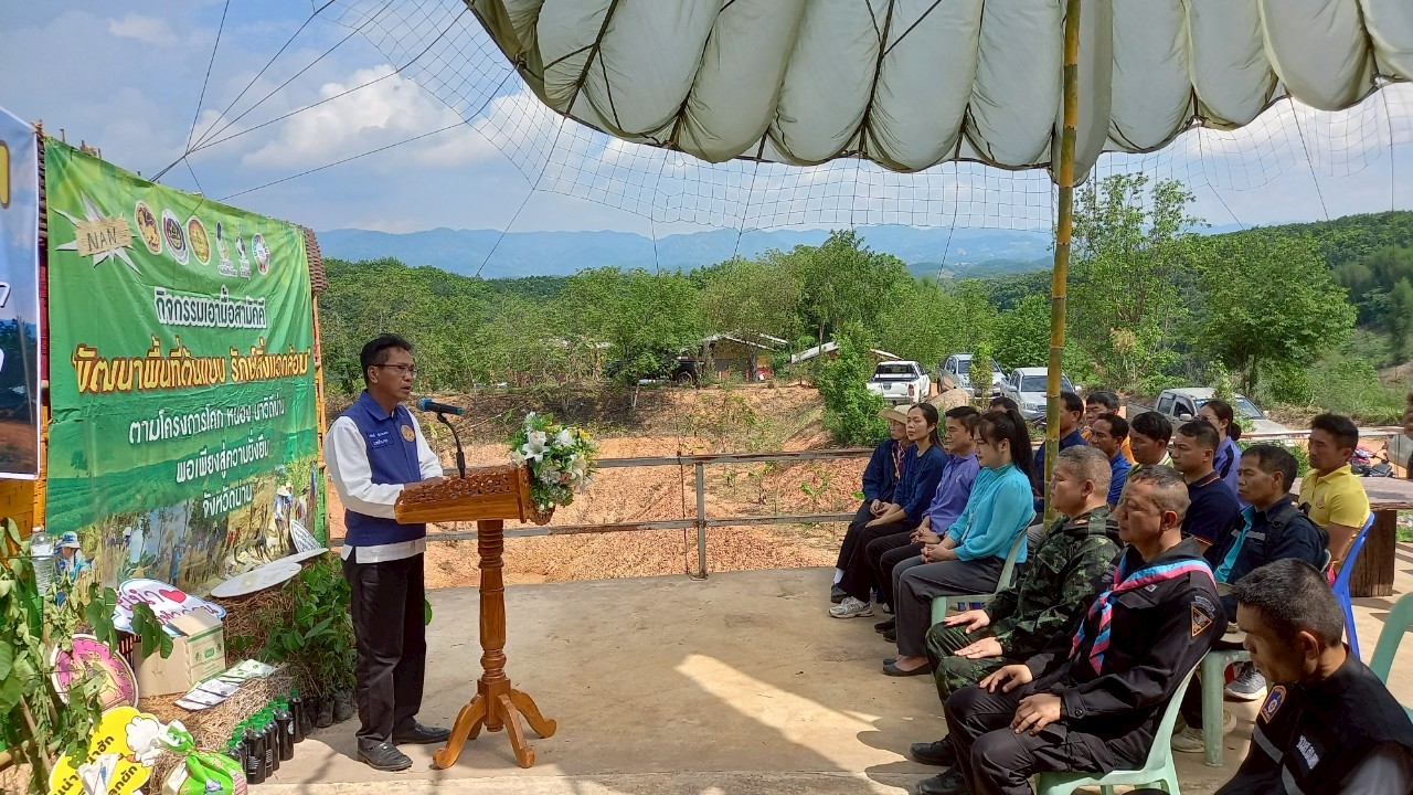 #น่านไม่เนิบ #NAN3FAST จังหวัดน่าน จัดกิจกรรมเอามื้อสามัคคี “โคก หนอง นา วิถีน่าน พอเพียงสู่ความยั่งยืน” ครั้งที่ 3/2568 ณ อำเภอทุ่งช้าง