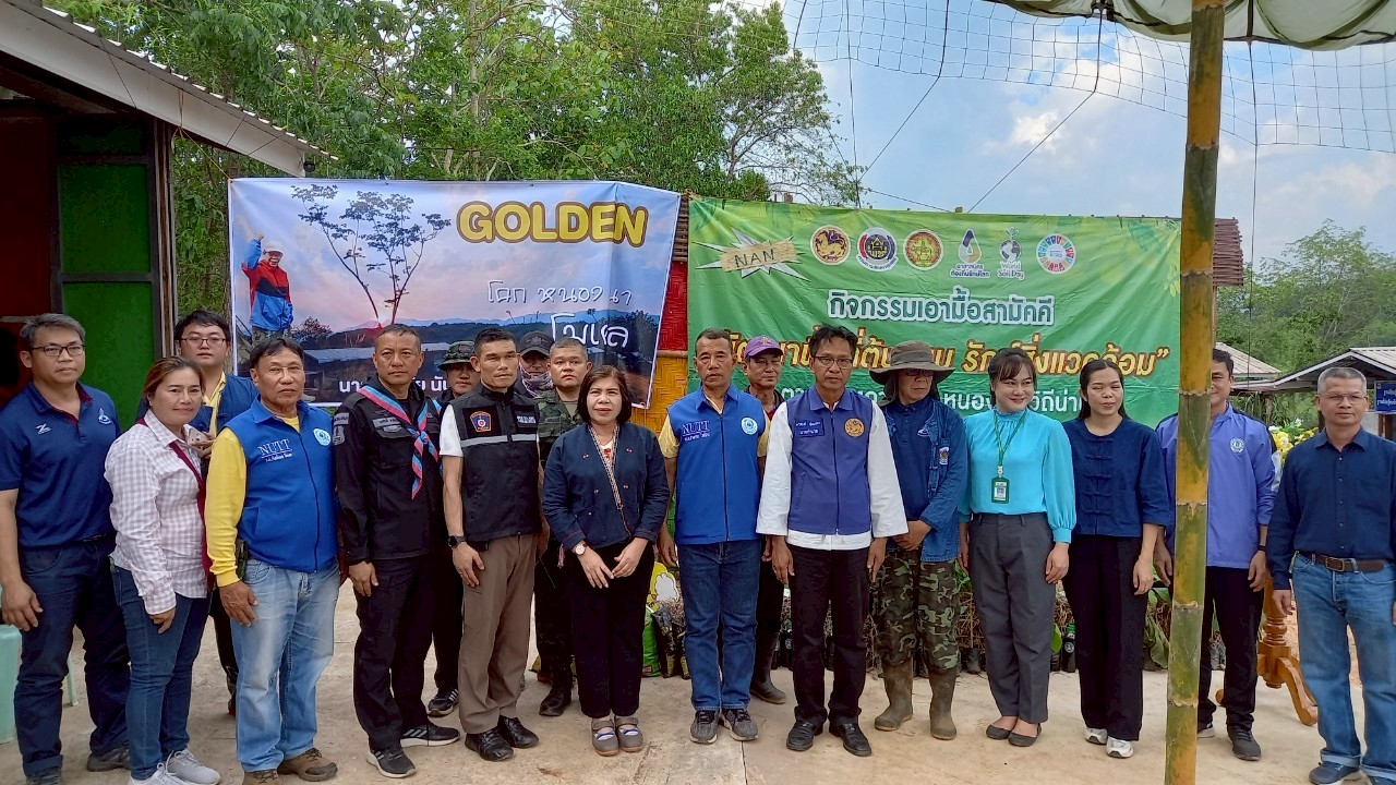 #น่านไม่เนิบ #NAN3FAST จังหวัดน่าน จัดกิจกรรมเอามื้อสามัคคี “โคก หนอง นา วิถีน่าน พอเพียงสู่ความยั่งยืน” ครั้งที่ 3/2568 ณ อำเภอทุ่งช้าง