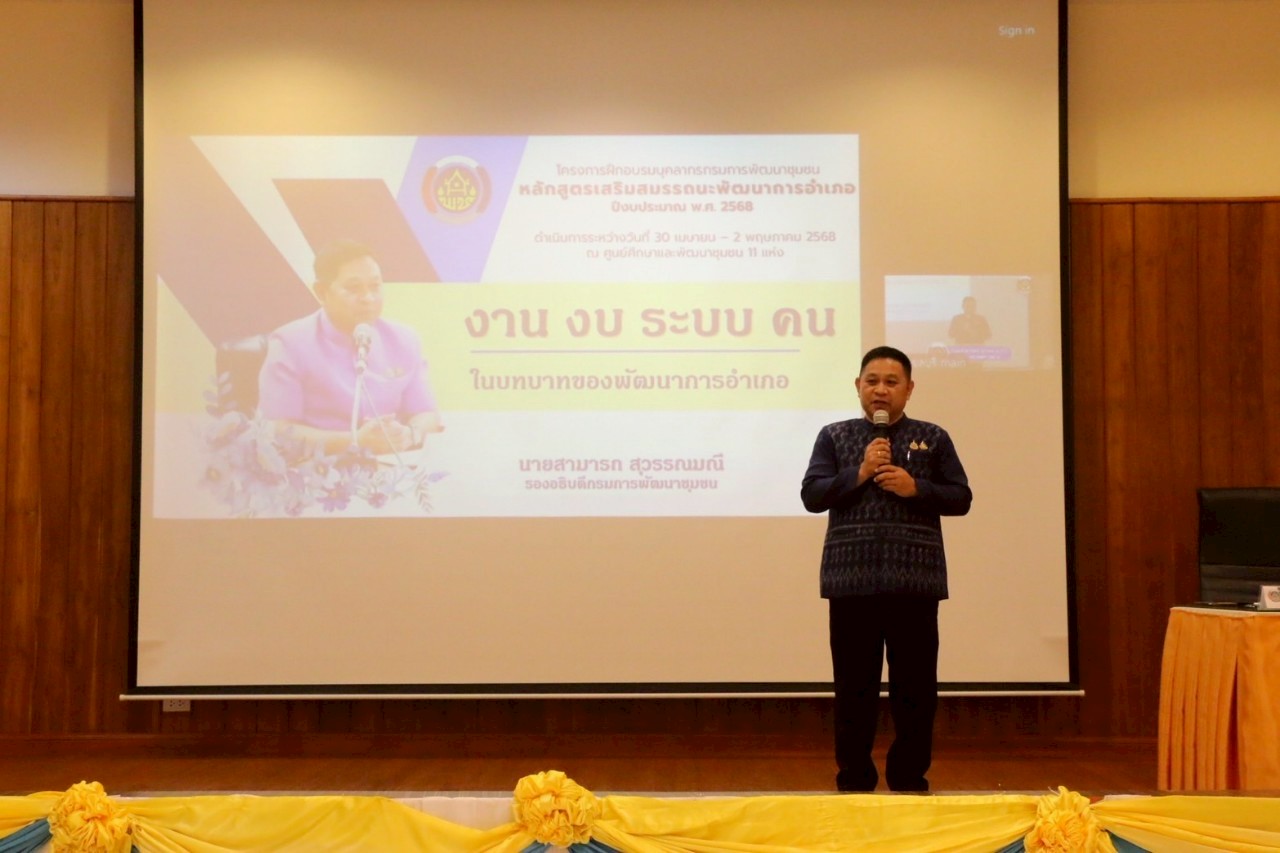 #น่านไม่เนิบ #NAN3FAST พช.น่าน เข้าร่วมโครงการฝึกอบรมบุคลากรกรมการพัฒนาชุมชน หลักสูตรเสริมสมรรถนะพัฒนาการอำเภอ มุ่งเน้นพัฒนาการอำเภอสามารถเป็นนักบริหารงานพื้นที่เชิงกลยุทธ์ ภายใต้สถานการณ์ความเปลี่ยนแปลง