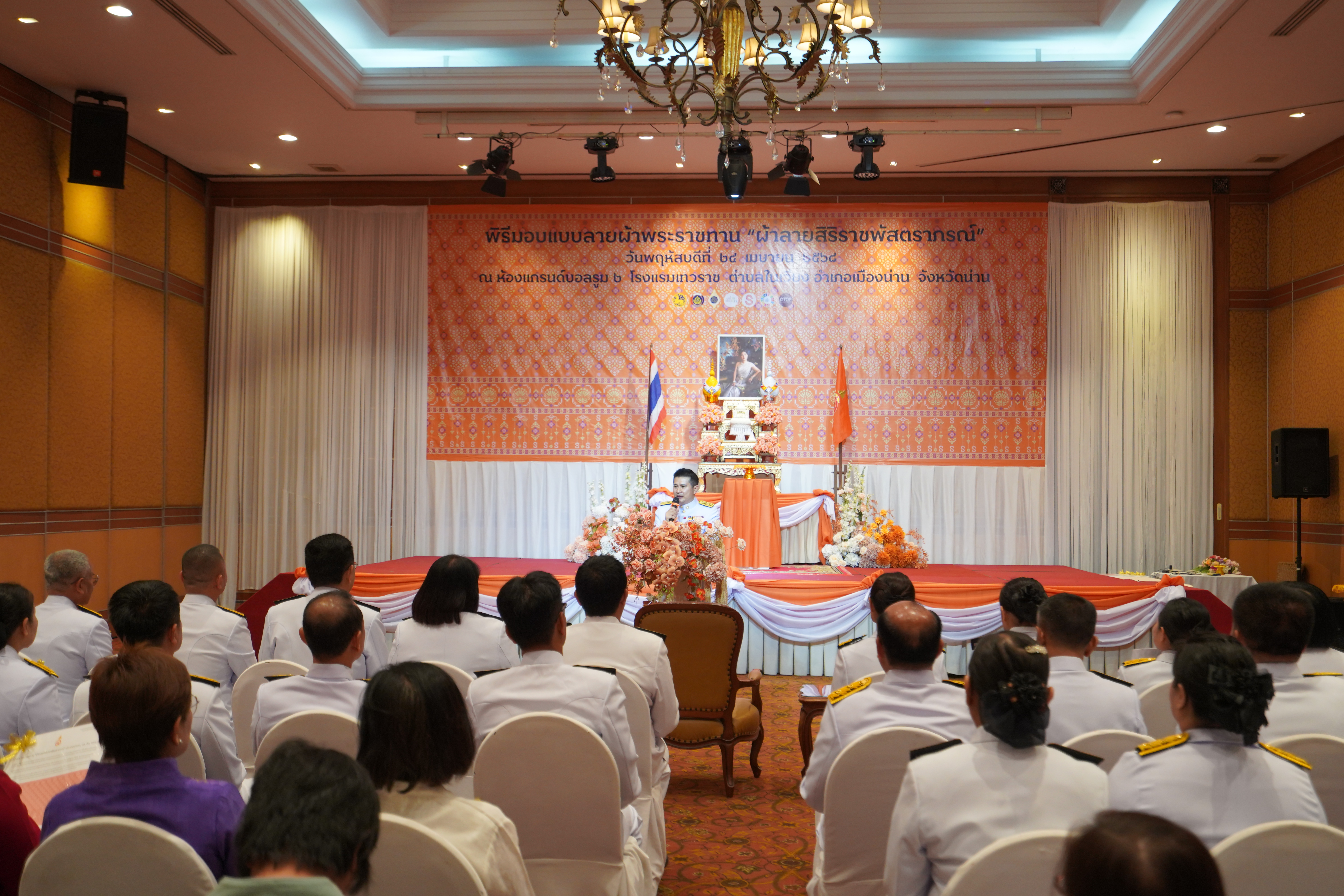 #น่านไม่เนิบ #NAN3FAST จังหวัดน่าน จัดพิธีมอบแบบลายผ้าพระราชทาน “ผ้าลายสิริราชพัสตราภรณ์” สืบสานและส่งเสริมภูมิปัญญาผ้าไทย ยกระดับหัตถศิลป์ไทยสู่มาตรฐานสากล ตามแนวพระดำริของสมเด็จพระเจ้าลูกเธอ เจ้าฟ้าสิริวัณณวรี นารีรัตนราชกัญญา