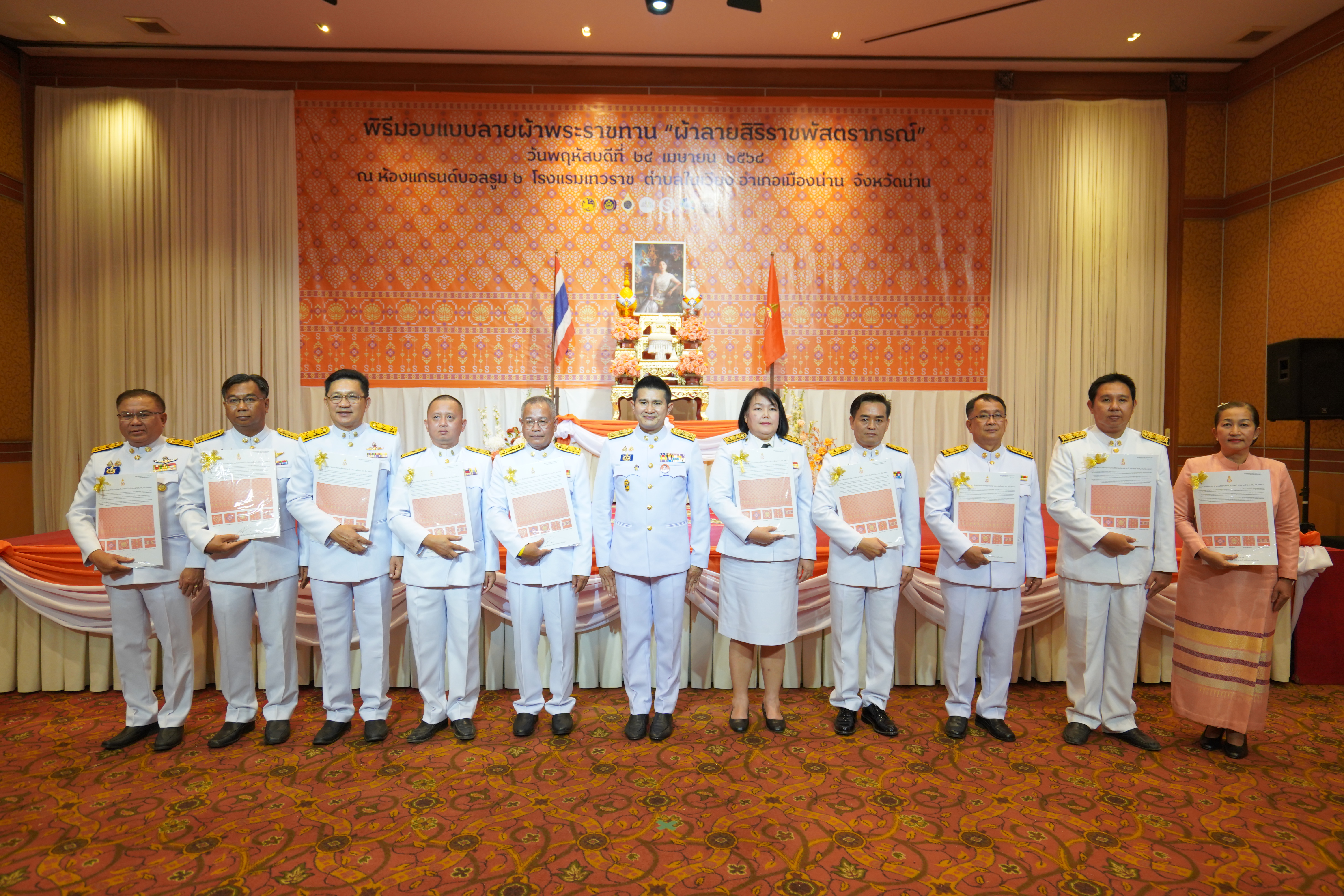 #น่านไม่เนิบ #NAN3FAST จังหวัดน่าน จัดพิธีมอบแบบลายผ้าพระราชทาน “ผ้าลายสิริราชพัสตราภรณ์” สืบสานและส่งเสริมภูมิปัญญาผ้าไทย ยกระดับหัตถศิลป์ไทยสู่มาตรฐานสากล ตามแนวพระดำริของสมเด็จพระเจ้าลูกเธอ เจ้าฟ้าสิริวัณณวรี นารีรัตนราชกัญญา