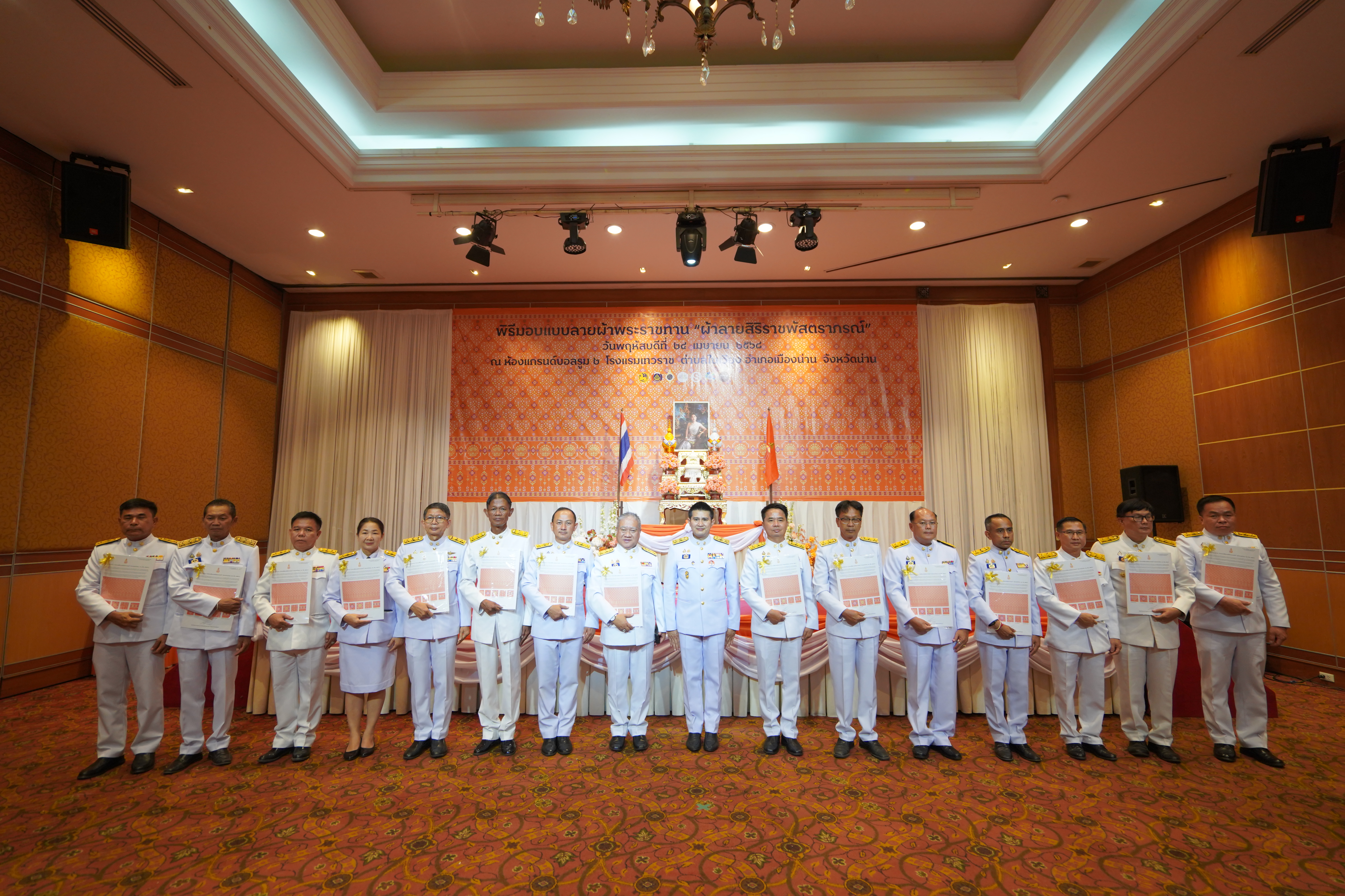 #น่านไม่เนิบ #NAN3FAST จังหวัดน่าน จัดพิธีมอบแบบลายผ้าพระราชทาน “ผ้าลายสิริราชพัสตราภรณ์” สืบสานและส่งเสริมภูมิปัญญาผ้าไทย ยกระดับหัตถศิลป์ไทยสู่มาตรฐานสากล ตามแนวพระดำริของสมเด็จพระเจ้าลูกเธอ เจ้าฟ้าสิริวัณณวรี นารีรัตนราชกัญญา