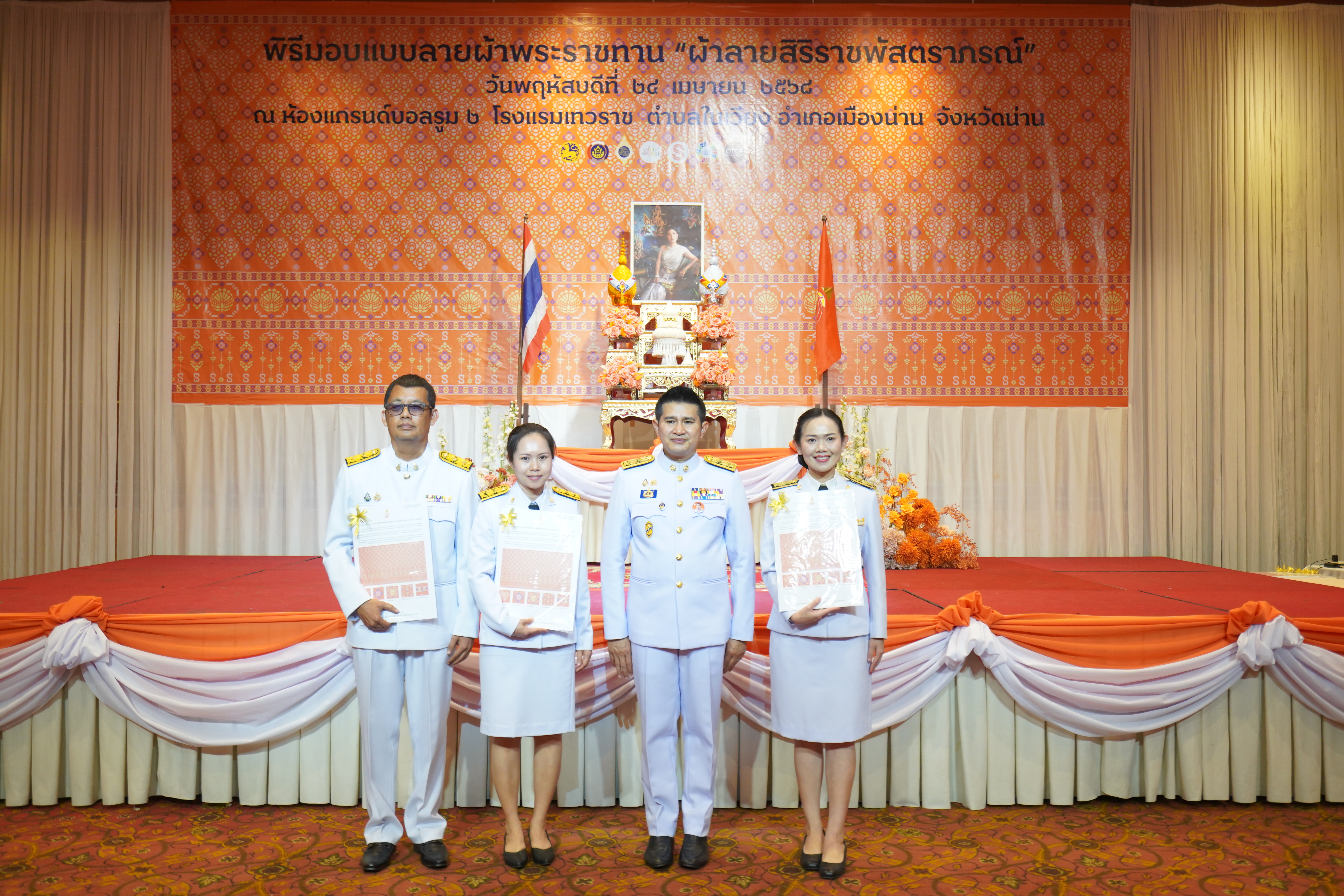 #น่านไม่เนิบ #NAN3FAST จังหวัดน่าน จัดพิธีมอบแบบลายผ้าพระราชทาน “ผ้าลายสิริราชพัสตราภรณ์” สืบสานและส่งเสริมภูมิปัญญาผ้าไทย ยกระดับหัตถศิลป์ไทยสู่มาตรฐานสากล ตามแนวพระดำริของสมเด็จพระเจ้าลูกเธอ เจ้าฟ้าสิริวัณณวรี นารีรัตนราชกัญญา