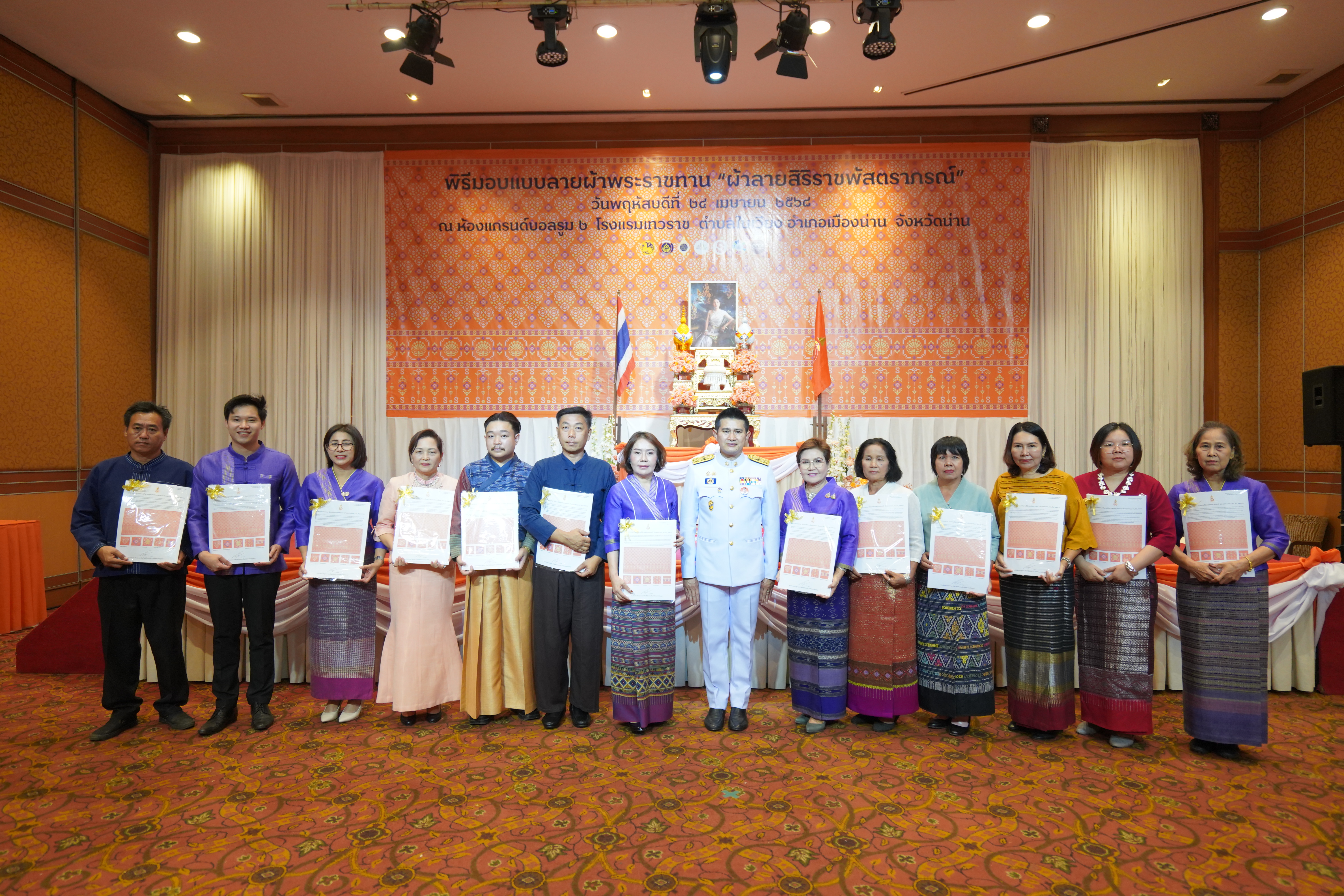 #น่านไม่เนิบ #NAN3FAST จังหวัดน่าน จัดพิธีมอบแบบลายผ้าพระราชทาน “ผ้าลายสิริราชพัสตราภรณ์” สืบสานและส่งเสริมภูมิปัญญาผ้าไทย ยกระดับหัตถศิลป์ไทยสู่มาตรฐานสากล ตามแนวพระดำริของสมเด็จพระเจ้าลูกเธอ เจ้าฟ้าสิริวัณณวรี นารีรัตนราชกัญญา