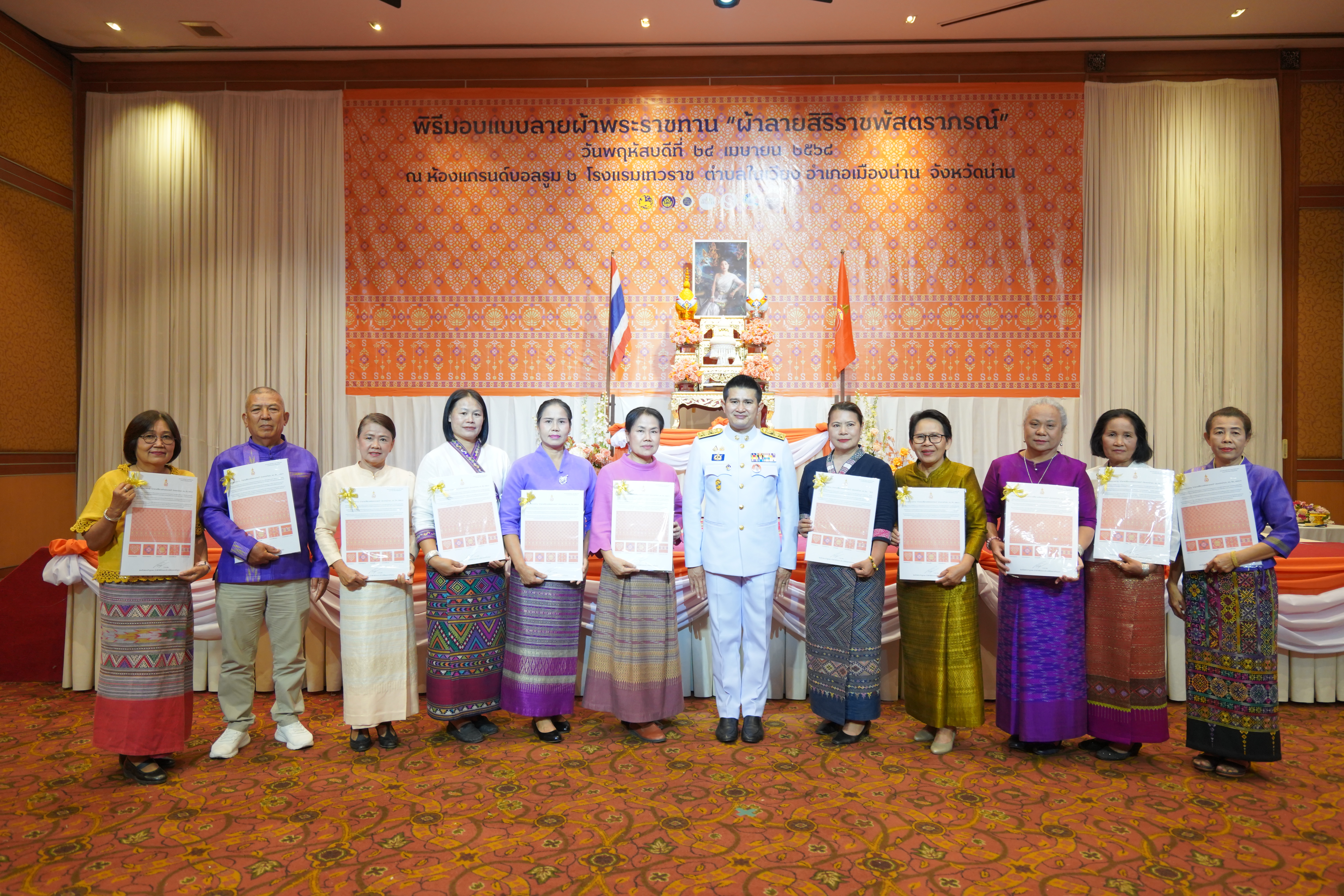 #น่านไม่เนิบ #NAN3FAST จังหวัดน่าน จัดพิธีมอบแบบลายผ้าพระราชทาน “ผ้าลายสิริราชพัสตราภรณ์” สืบสานและส่งเสริมภูมิปัญญาผ้าไทย ยกระดับหัตถศิลป์ไทยสู่มาตรฐานสากล ตามแนวพระดำริของสมเด็จพระเจ้าลูกเธอ เจ้าฟ้าสิริวัณณวรี นารีรัตนราชกัญญา