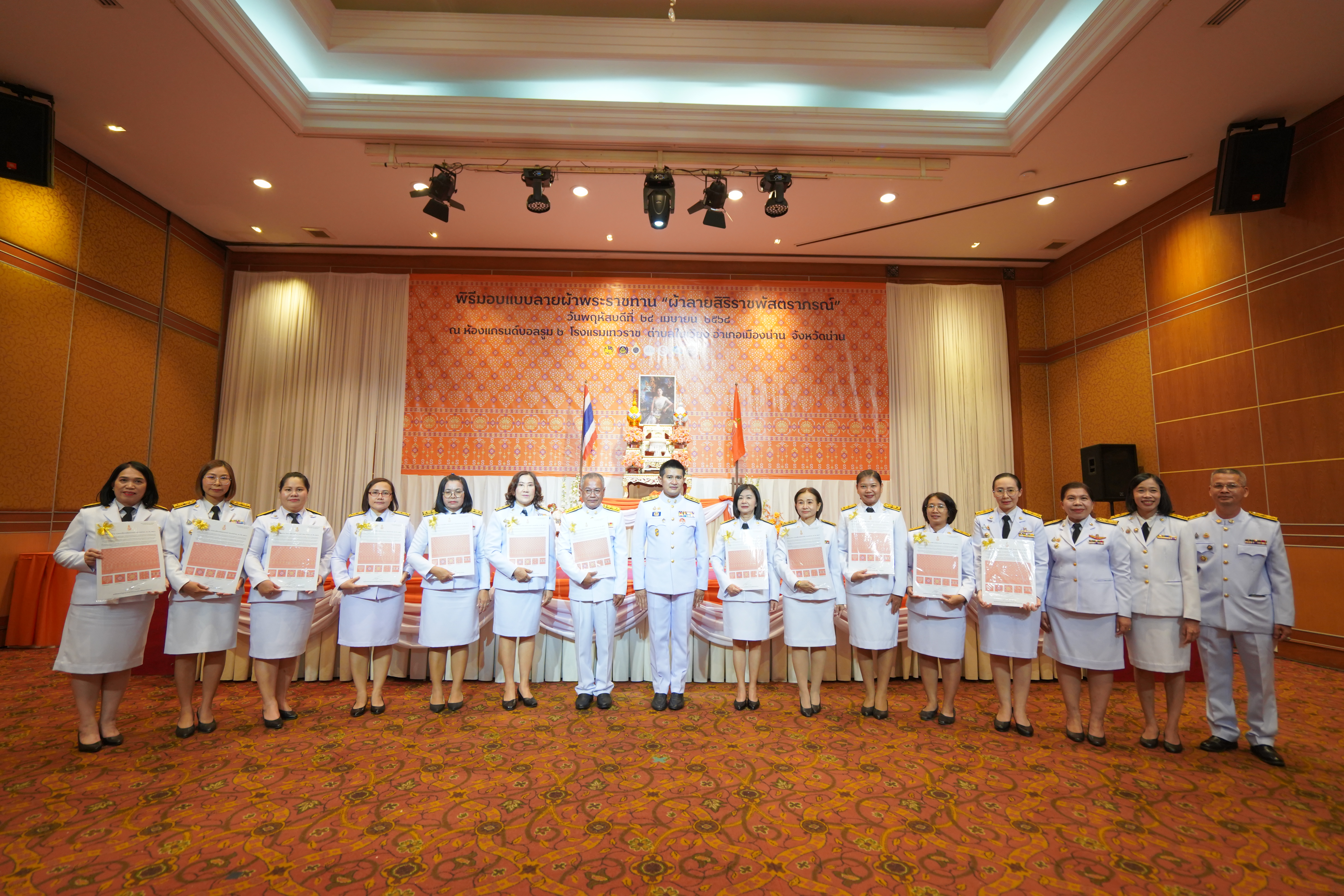 #น่านไม่เนิบ #NAN3FAST จังหวัดน่าน จัดพิธีมอบแบบลายผ้าพระราชทาน “ผ้าลายสิริราชพัสตราภรณ์” สืบสานและส่งเสริมภูมิปัญญาผ้าไทย ยกระดับหัตถศิลป์ไทยสู่มาตรฐานสากล ตามแนวพระดำริของสมเด็จพระเจ้าลูกเธอ เจ้าฟ้าสิริวัณณวรี นารีรัตนราชกัญญา