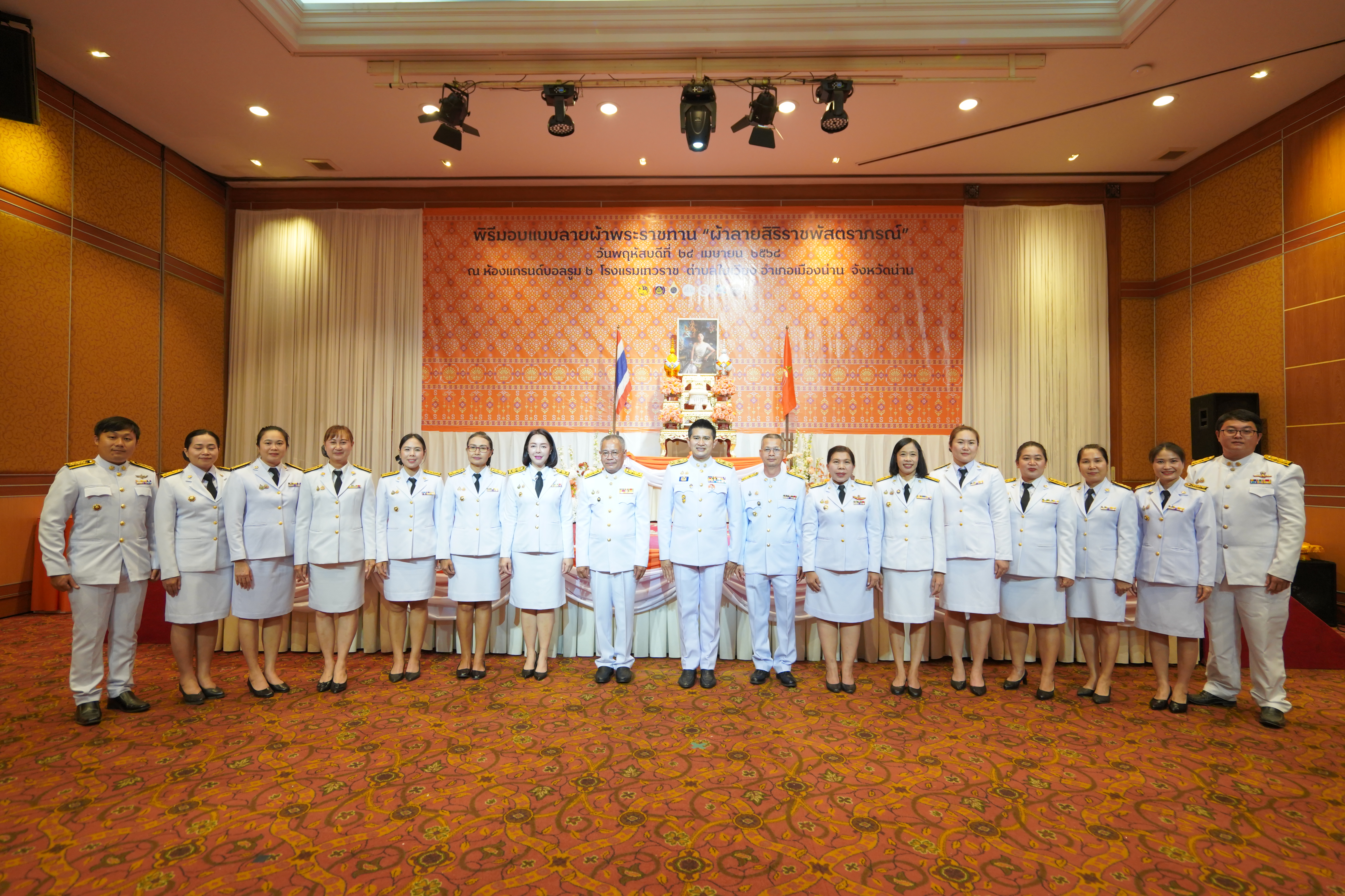 #น่านไม่เนิบ #NAN3FAST จังหวัดน่าน จัดพิธีมอบแบบลายผ้าพระราชทาน “ผ้าลายสิริราชพัสตราภรณ์” สืบสานและส่งเสริมภูมิปัญญาผ้าไทย ยกระดับหัตถศิลป์ไทยสู่มาตรฐานสากล ตามแนวพระดำริของสมเด็จพระเจ้าลูกเธอ เจ้าฟ้าสิริวัณณวรี นารีรัตนราชกัญญา