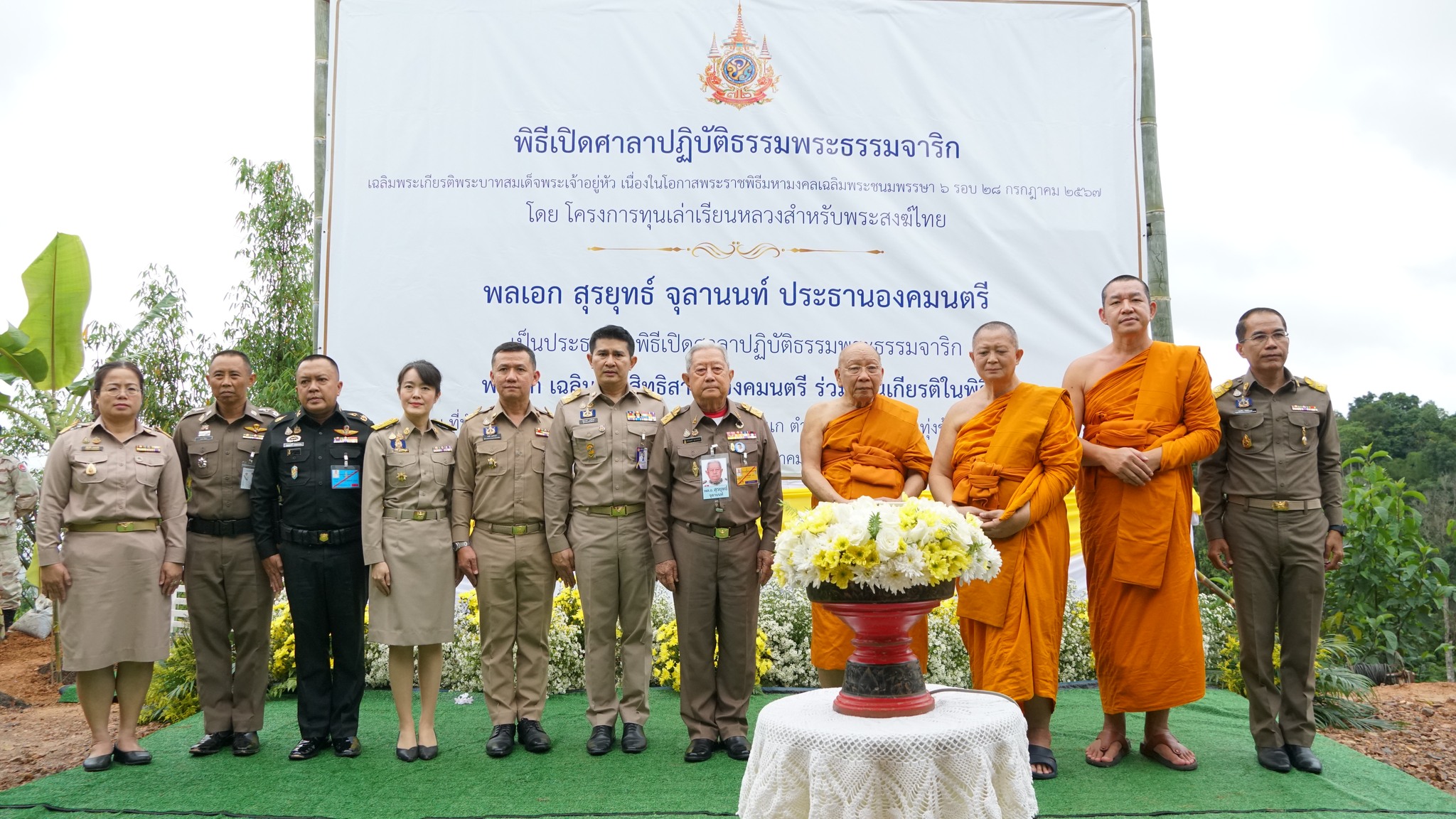 พช.น่าน ร่วมพิธีเปิดศาลาปฏิบัติธรรมพระธรรมจาริก เฉลิมพระเกียรติพระบาทสมเด็จพระเจ้าอยู่หัว เนื่องในโอกาสพระราชพิธีมหามงคลเฉลิมพระชนมพรรษา 6 รอบ 28 กรกฎาคม 2567 โดยโครงการทุนเล่าเรียนหลวงสำหรับพระสงฆ์