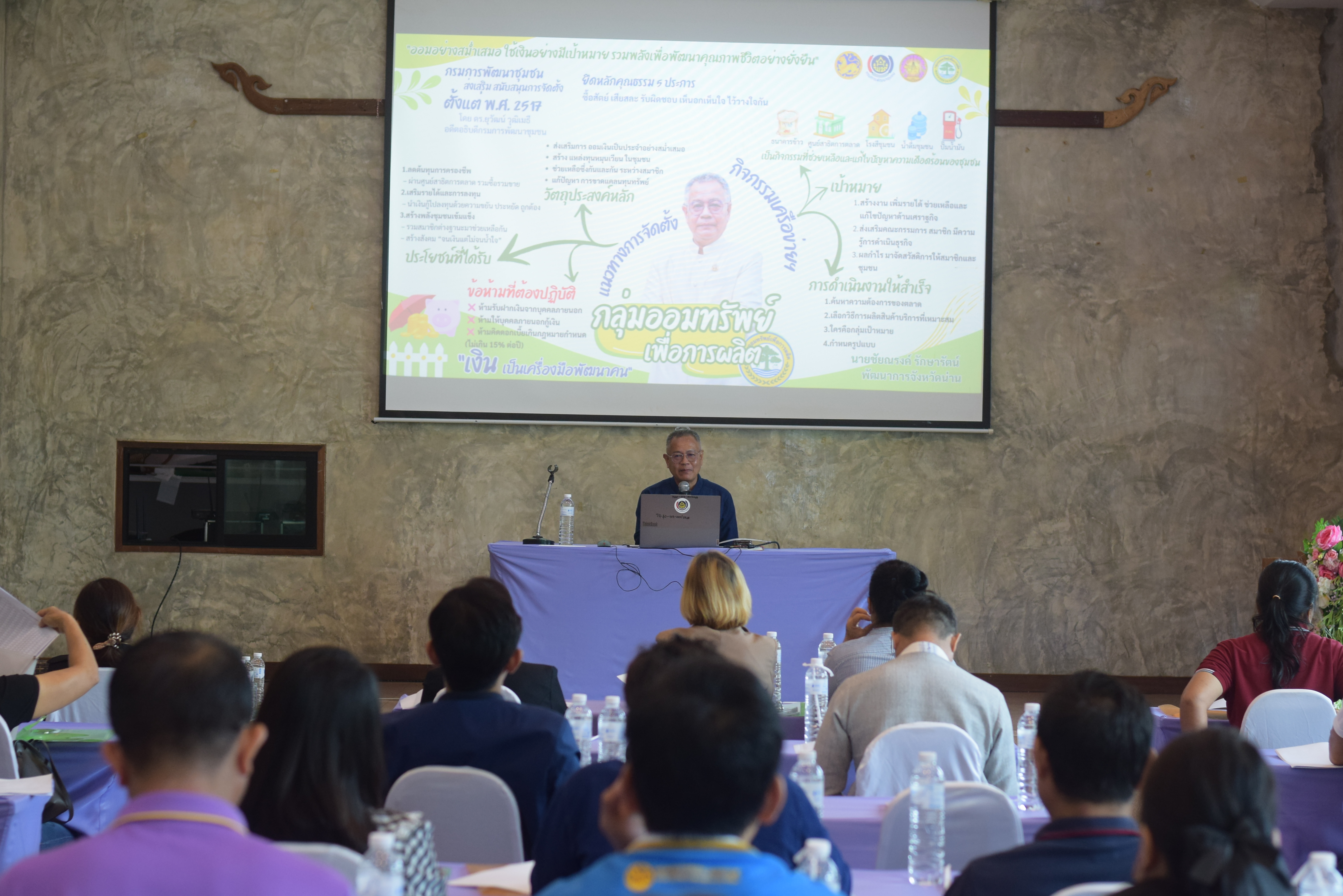 พช.น่าน จัดประชุมเชิงปฏิบัติการเสริมสร้างธรรมาภิบาลกลุ่มออมทรัพย์ฯ มุ่งพัฒนาศักยภาพการบริหารจัดการอย่างยั่งยืน