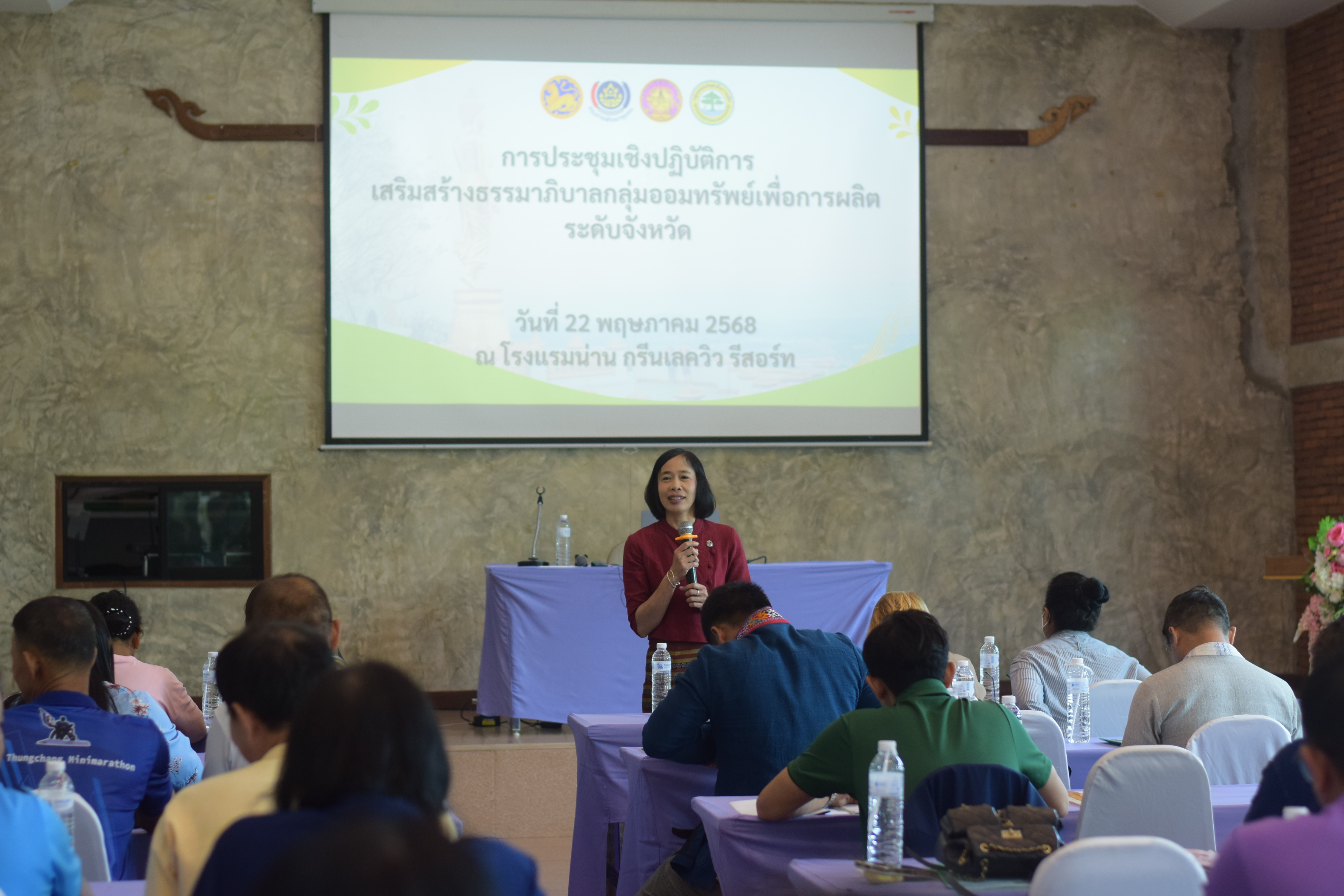 พช.น่าน จัดประชุมเชิงปฏิบัติการเสริมสร้างธรรมาภิบาลกลุ่มออมทรัพย์ฯ มุ่งพัฒนาศักยภาพการบริหารจัดการอย่างยั่งยืน
