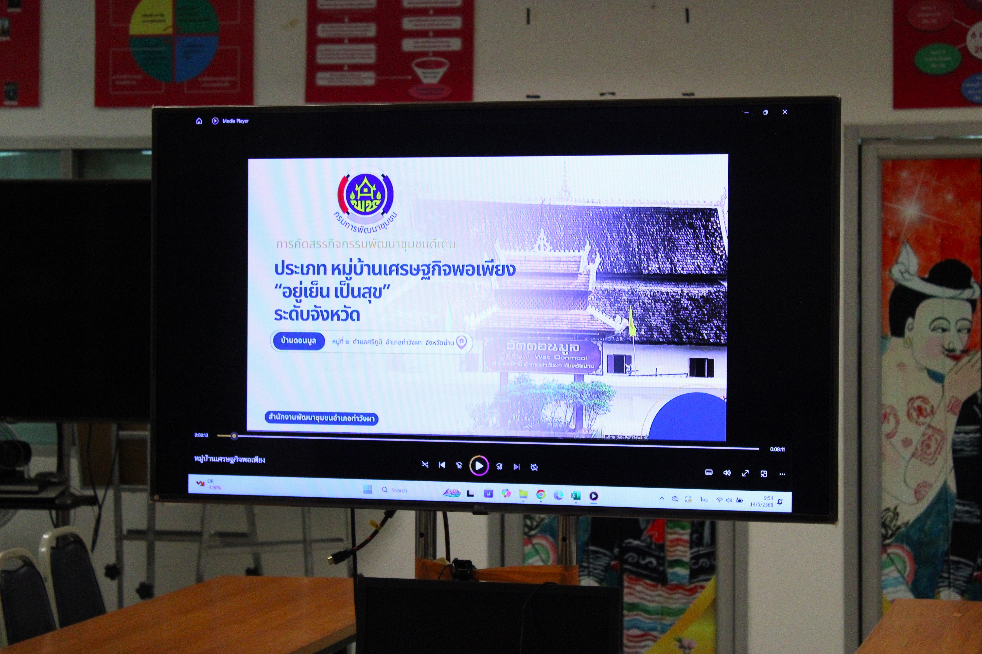 พช.น่าน ดำเนินการคัดสรรกิจกรรมพัฒนาชุมชนดีเด่น ประจำปี 2568 มุ่งเฟ้นหา กลุ่ม องค์กร และผู้นำต้นแบบชุมชนเข้มแข็ง สู่การพัฒนาอย่างยั่งยืน