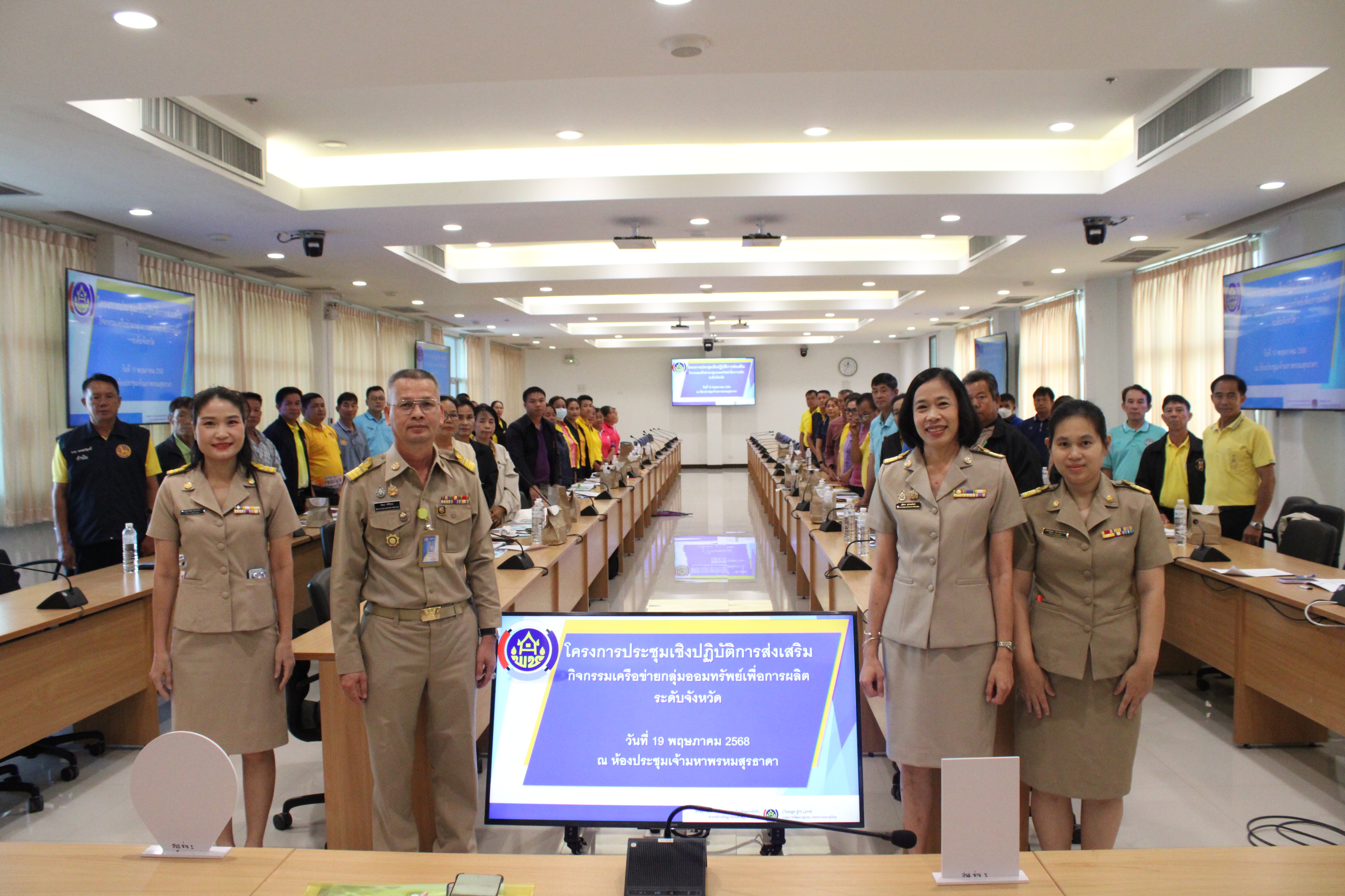 พช.น่าน ประชุมเสริมศักยภาพเครือข่ายกองทุนชุมชน หนุนกลุ่มออมทรัพย์เข้มแข็งตามหลักธรรมาภิบาล