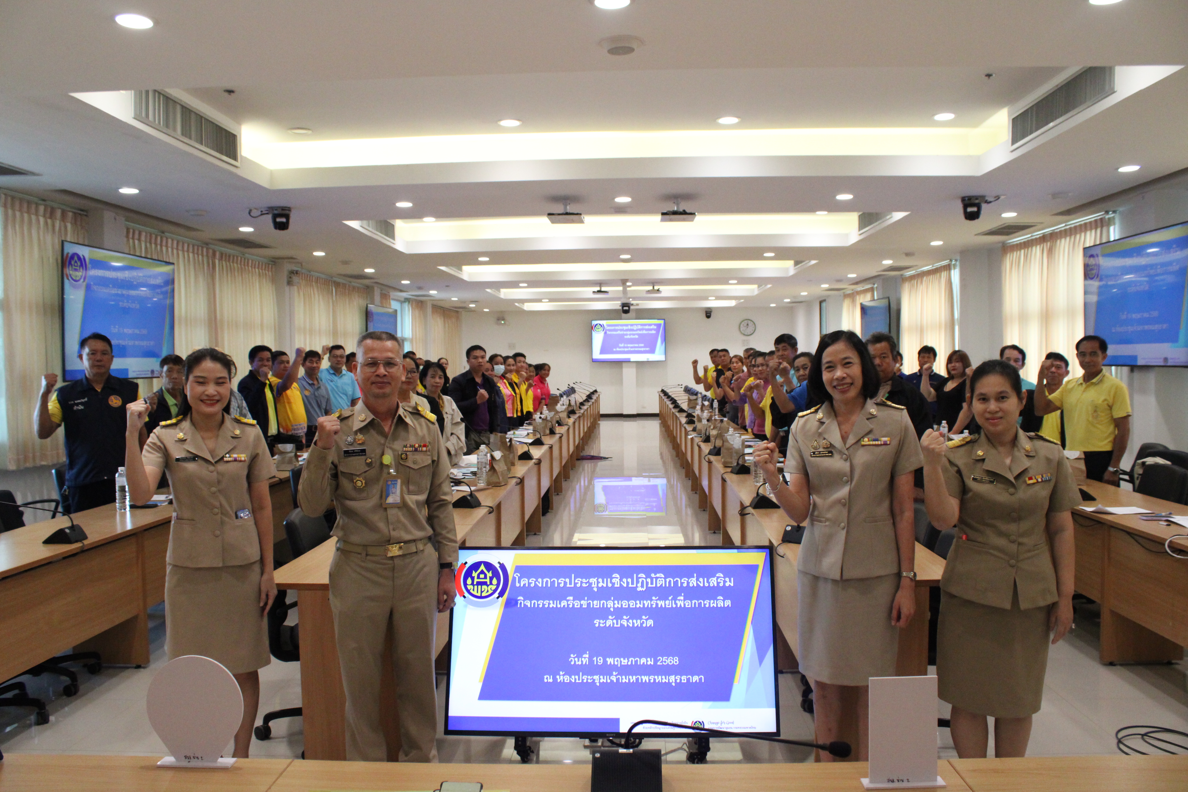 พช.น่าน ประชุมเสริมศักยภาพเครือข่ายกองทุนชุมชน หนุนกลุ่มออมทรัพย์เข้มแข็งตามหลักธรรมาภิบาล