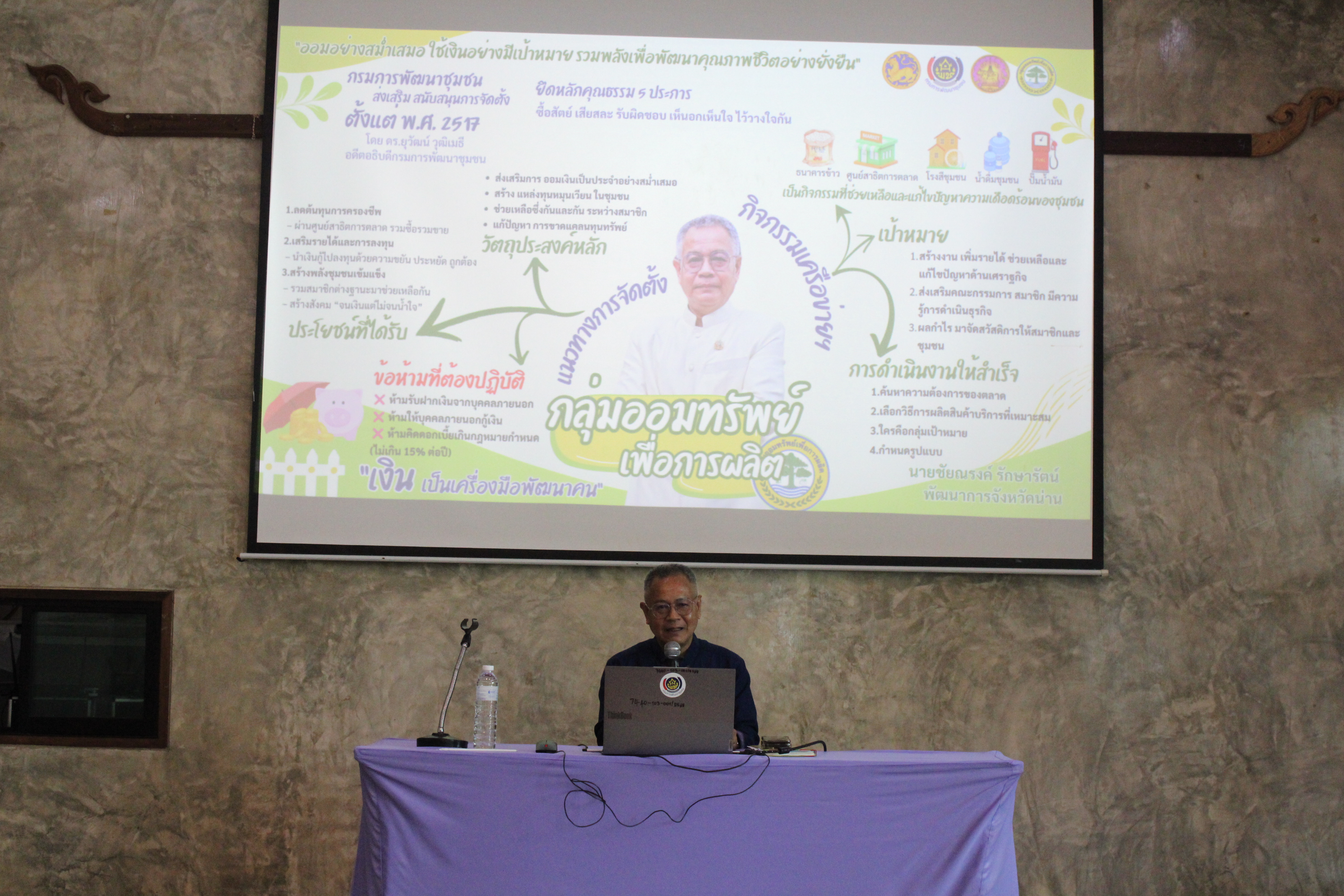 พช.น่าน จัดประชุมเชิงปฏิบัติการเสริมสร้างธรรมาภิบาลกลุ่มออมทรัพย์ฯ มุ่งพัฒนาศักยภาพการบริหารจัดการอย่างยั่งยืน