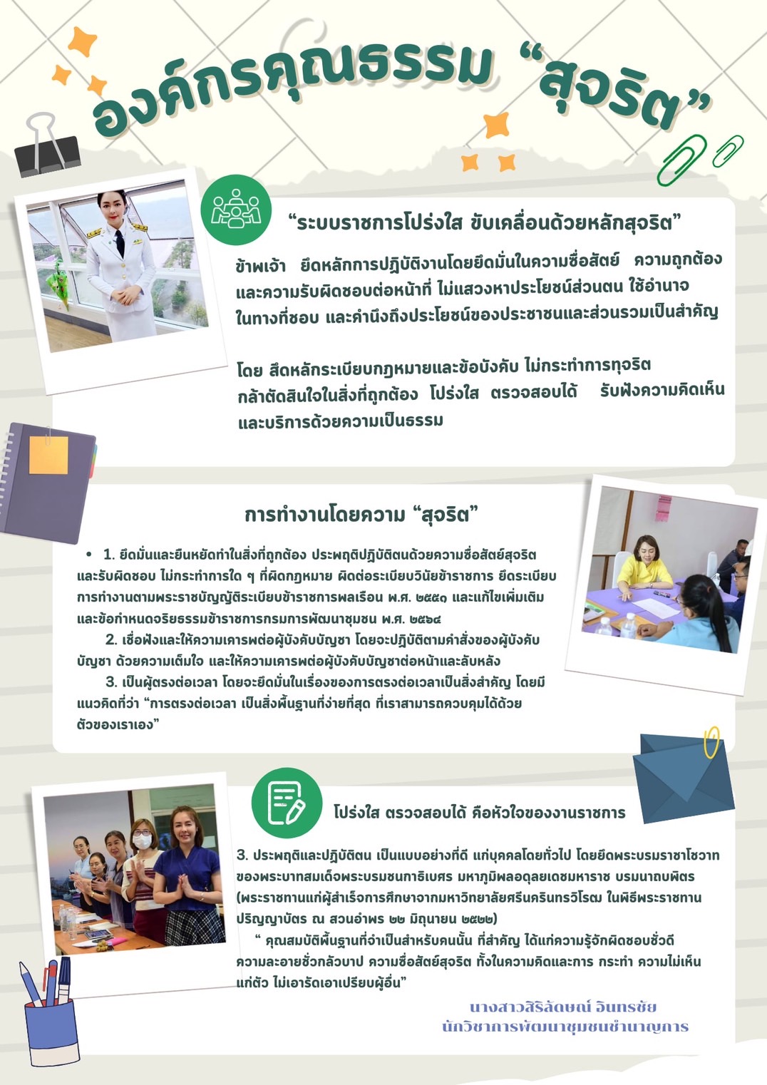 ผลการคัดเลือกหน่วยงานต้นแบบและบุคคลต้นแบบองค์กรคุณธรรม ประจำปีงบประมาณ พ.ศ.2568