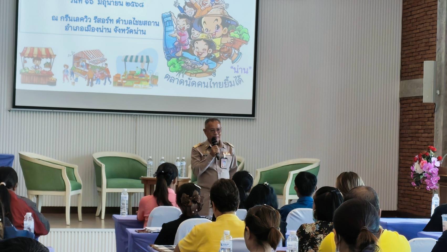 พช.น่าน จัดประชุมเชิงปฏิบัติการยกระดับตลาดนัดคนไทยยิ้มได้ มุ่งเชื่อมโยงการท่องเที่ยว-เพิ่มช่องทางการตลาด